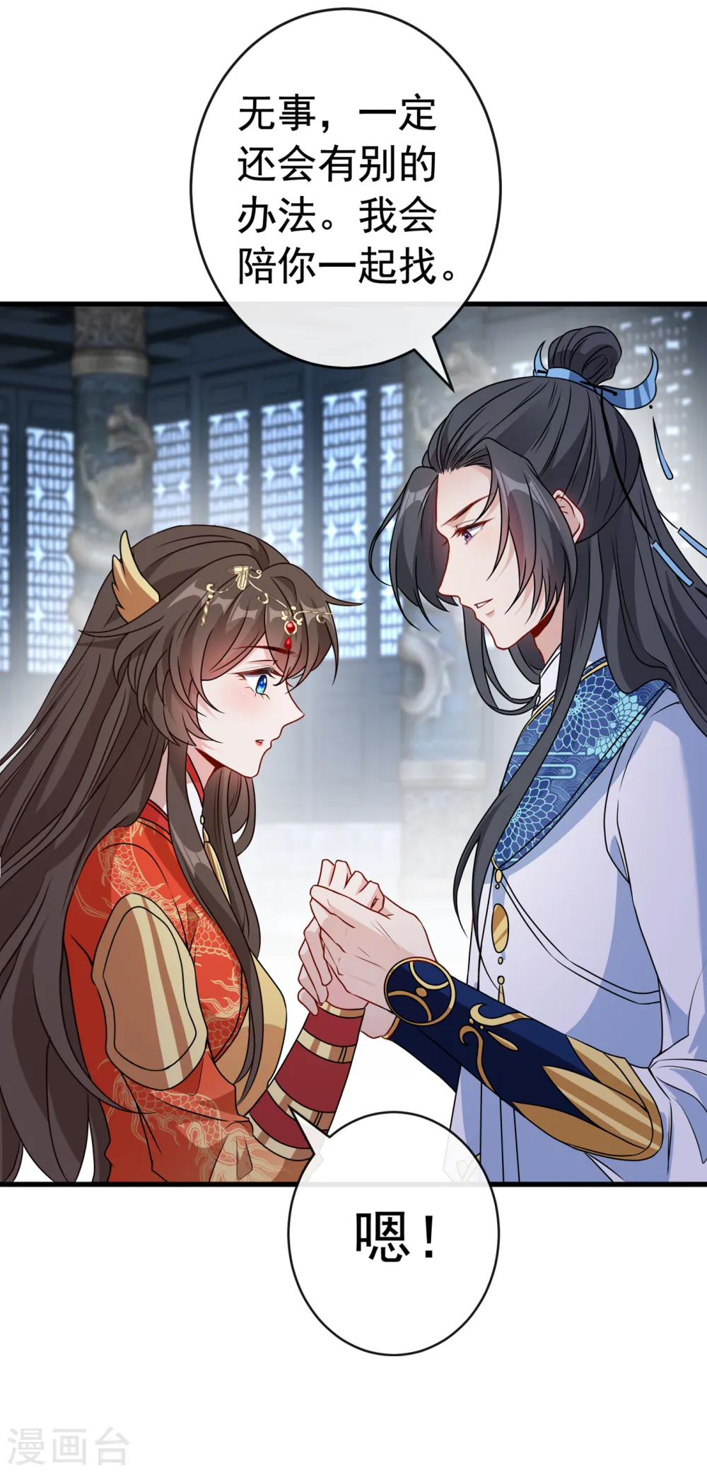 第98话 前辈你认识我父亲！ 第9页