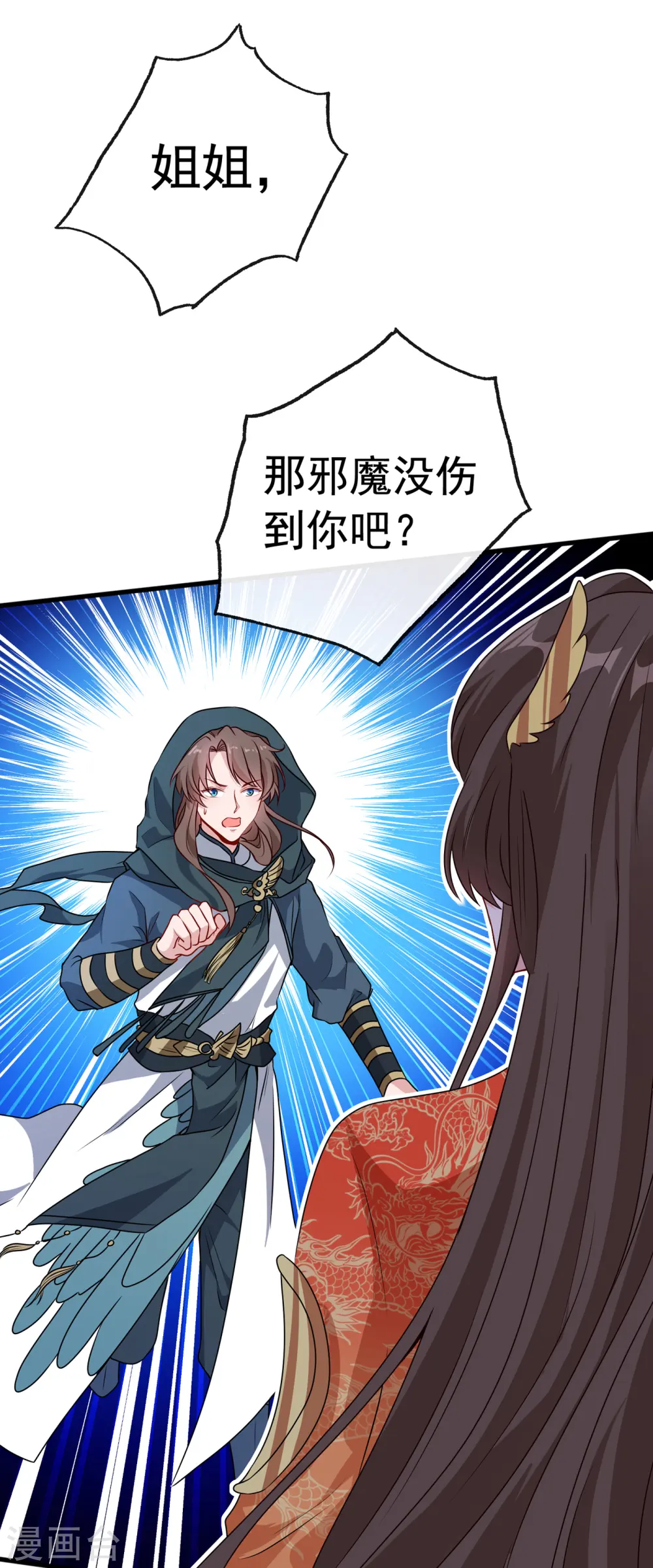 第98话 前辈你认识我父亲！ 第10页