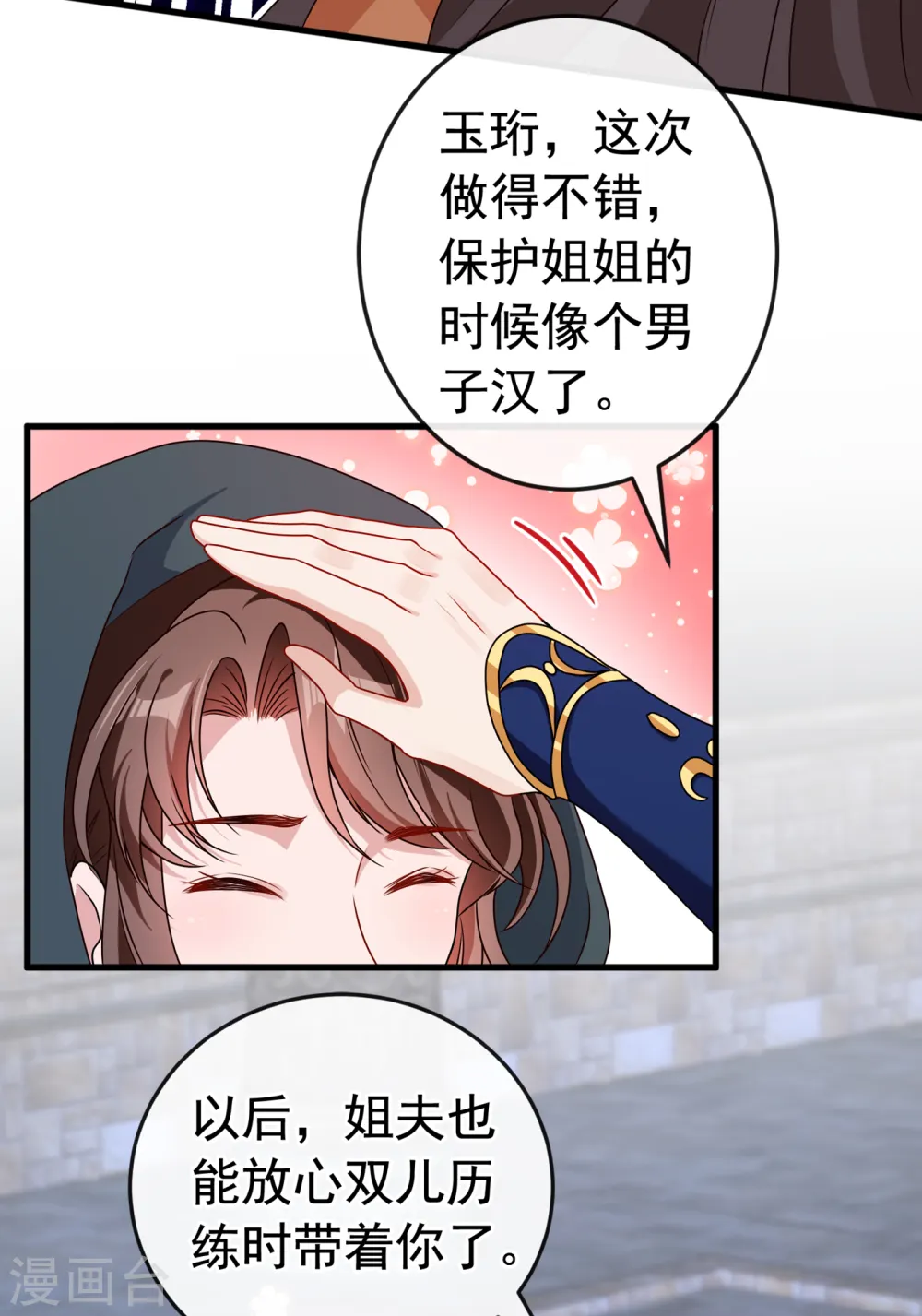 第98话 前辈你认识我父亲！ 第11页