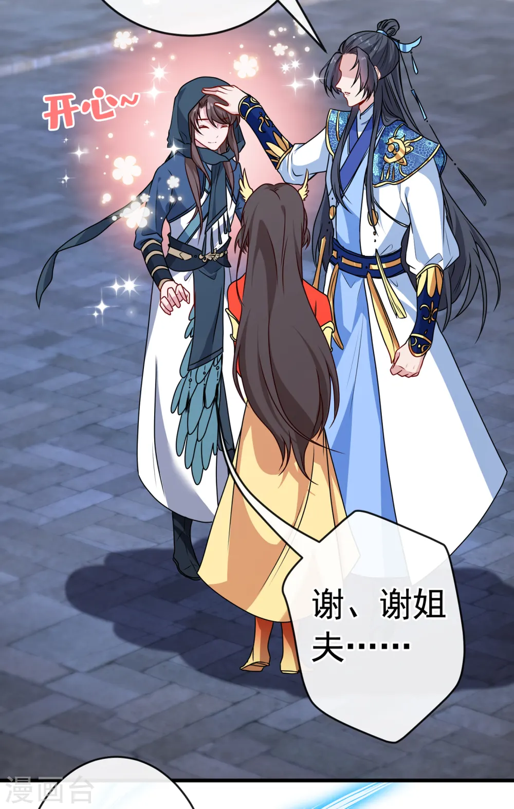 第98话 前辈你认识我父亲！ 第12页