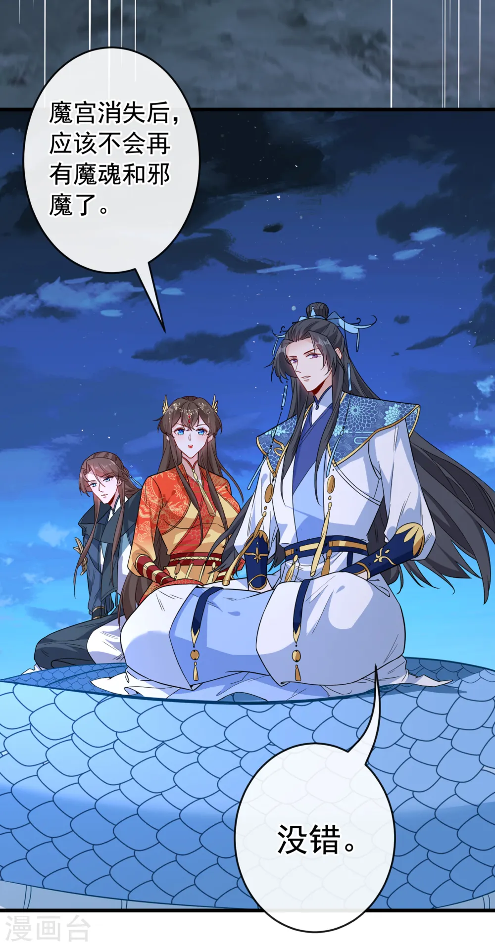 第98话 前辈你认识我父亲！ 第17页