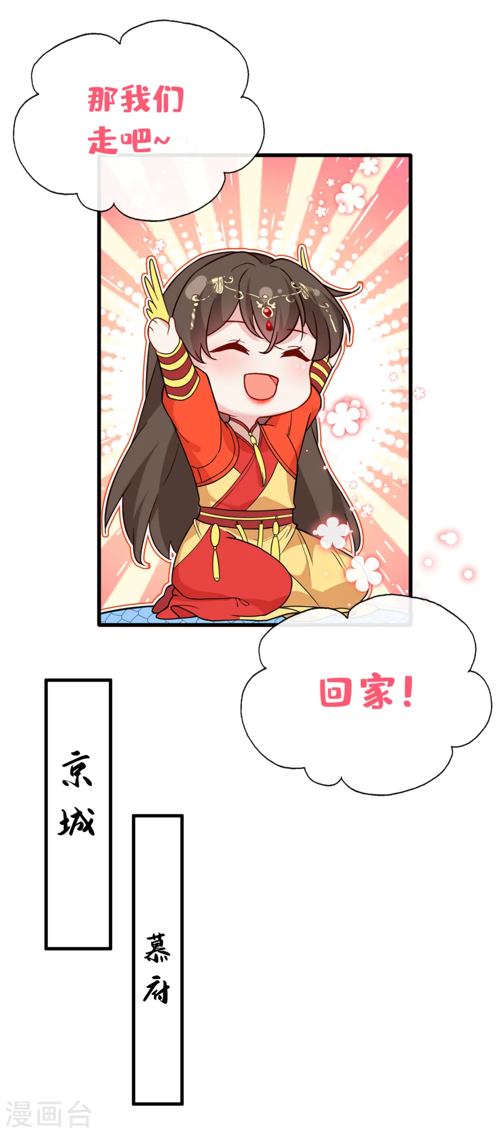 第98话 前辈你认识我父亲！ 第18页