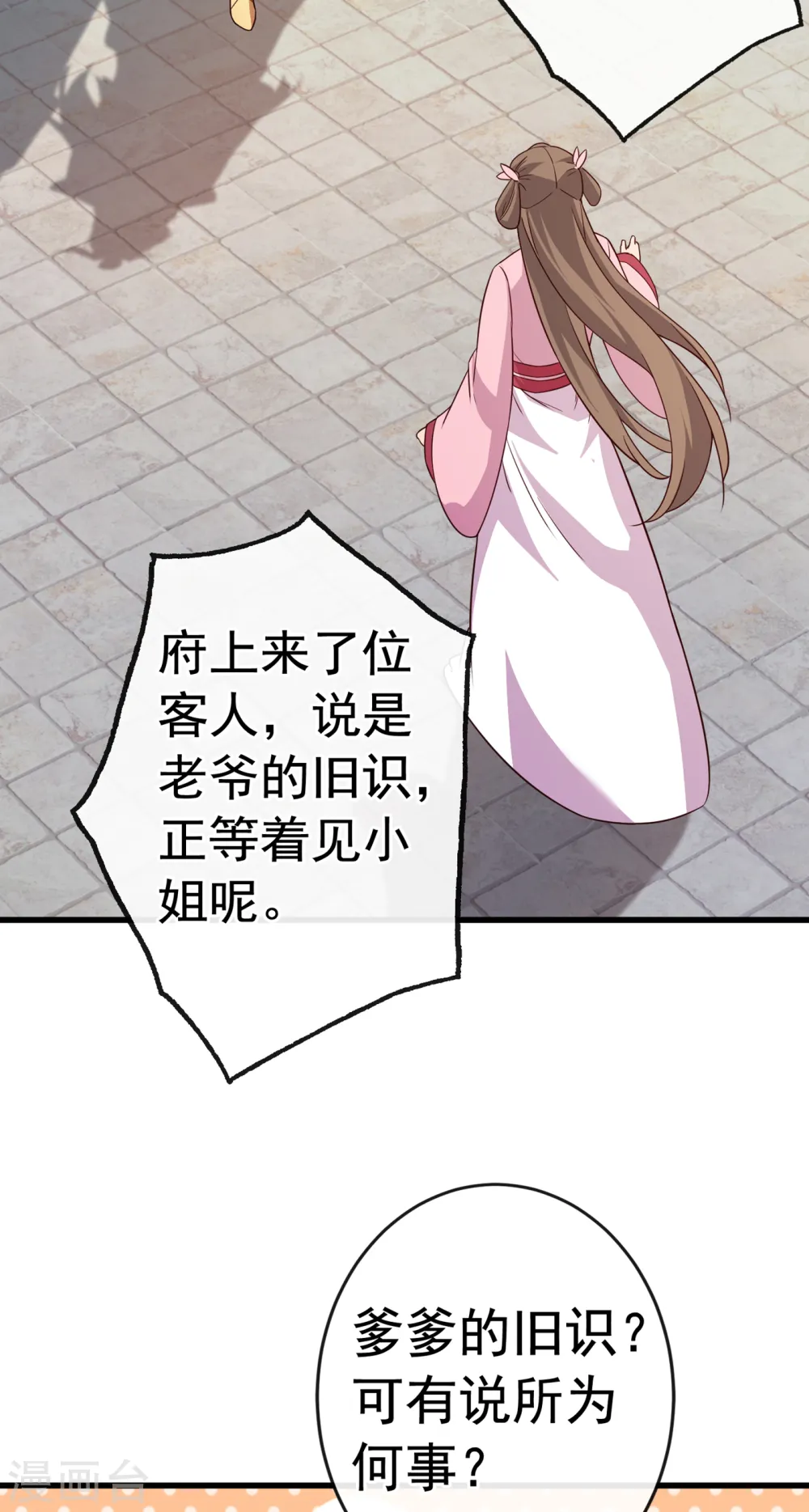 第98话 前辈你认识我父亲！ 第20页