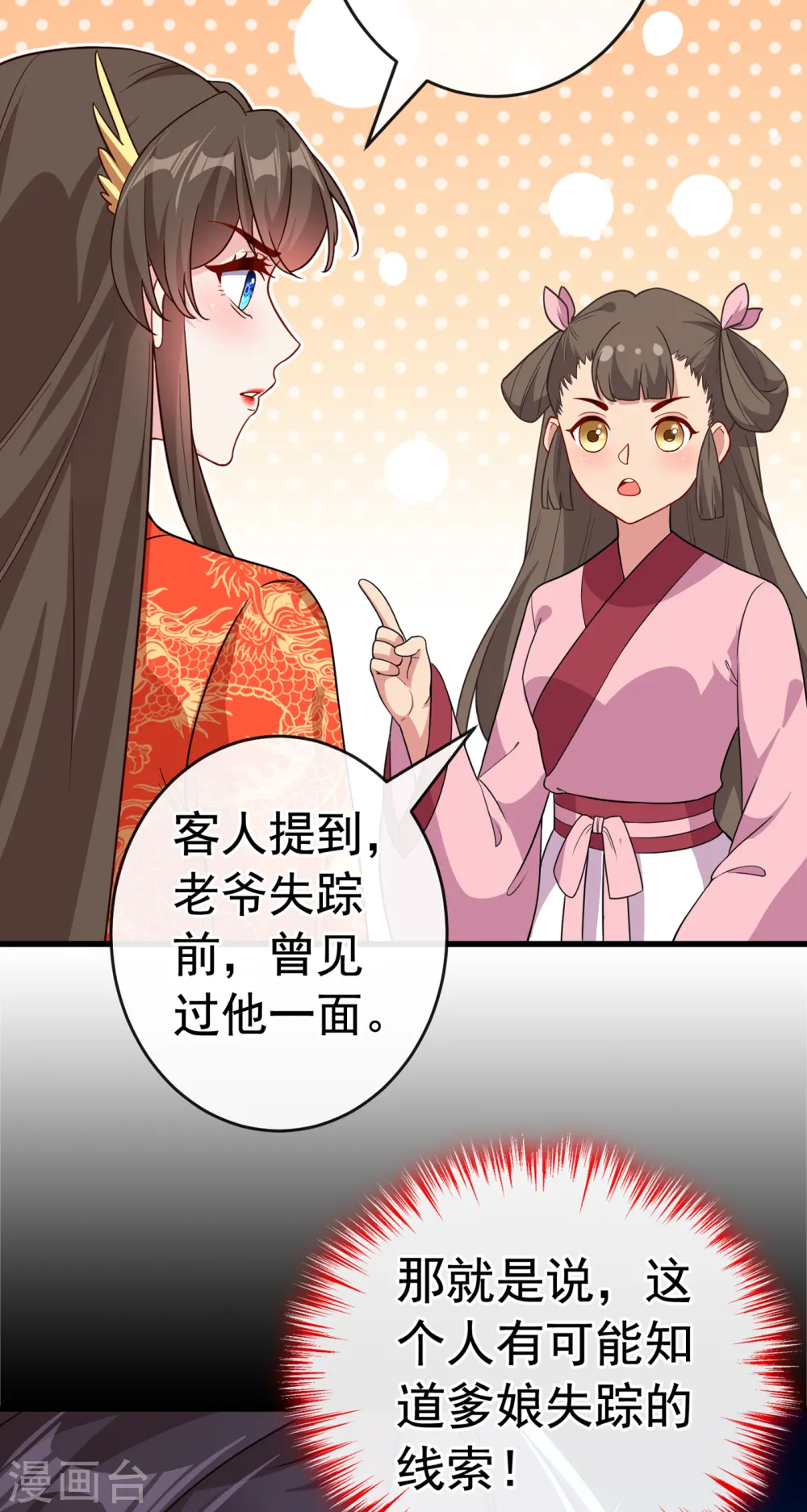 第98话 前辈你认识我父亲！ 第21页