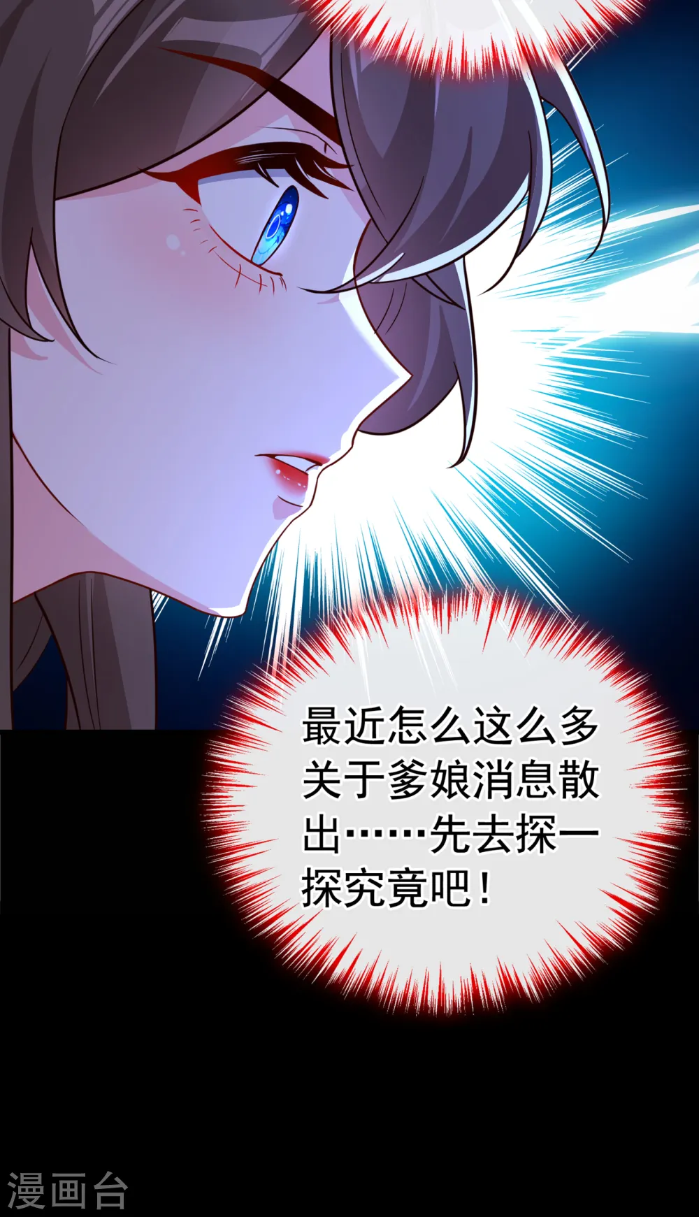 第98话 前辈你认识我父亲！ 第22页
