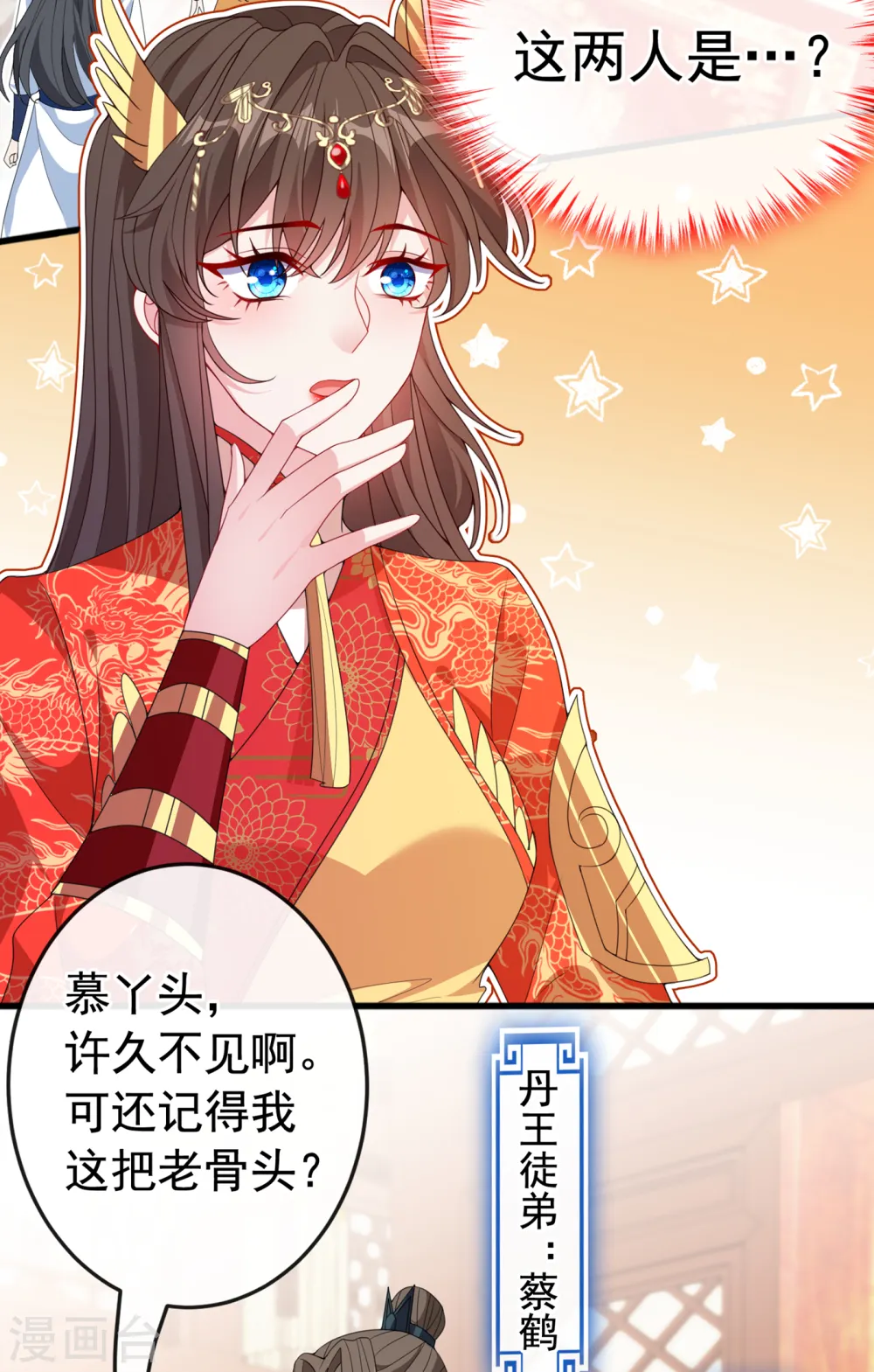 第98话 前辈你认识我父亲！ 第24页