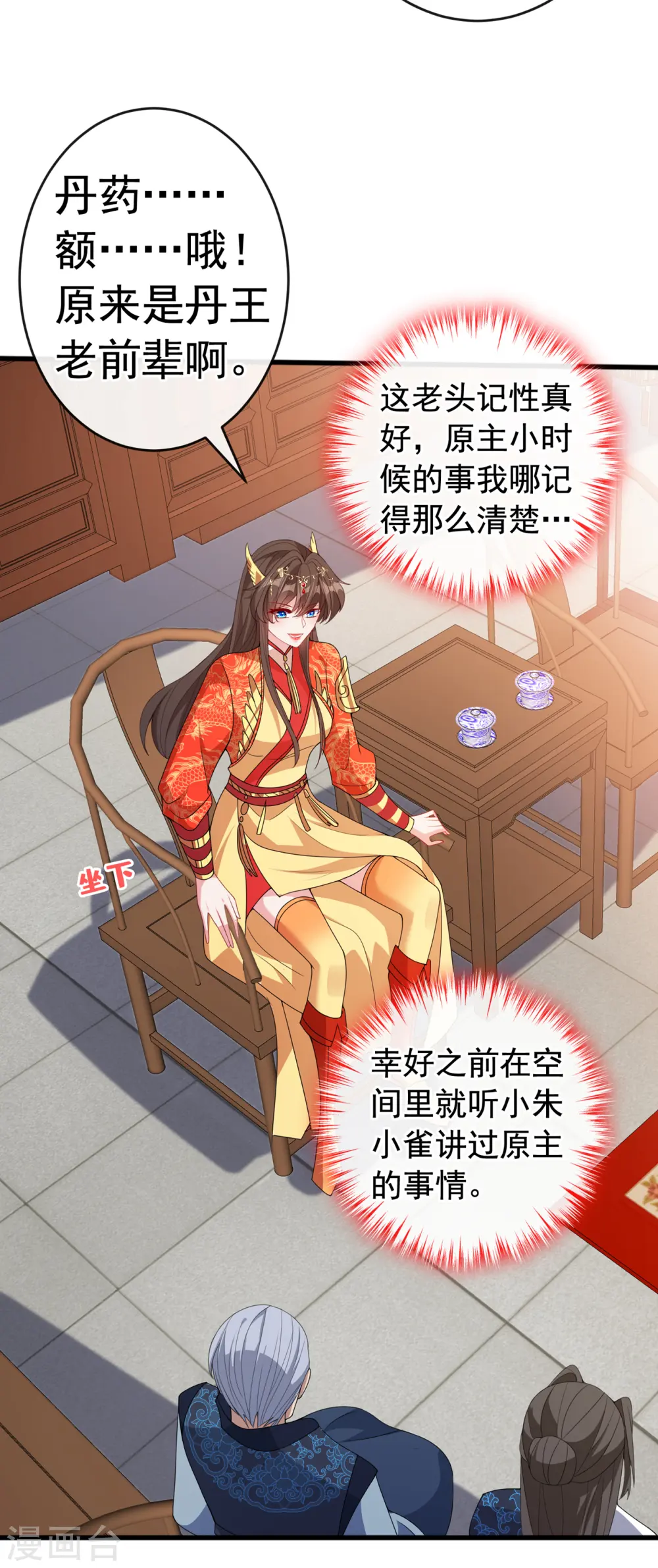 第98话 前辈你认识我父亲！ 第26页
