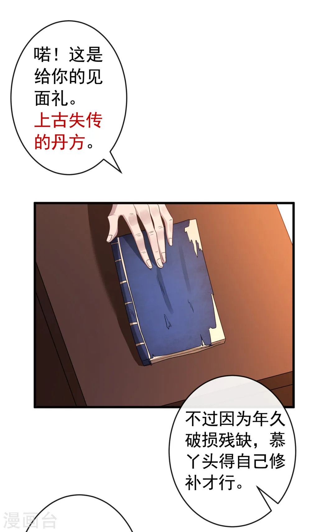 第98话 前辈你认识我父亲！ 第27页