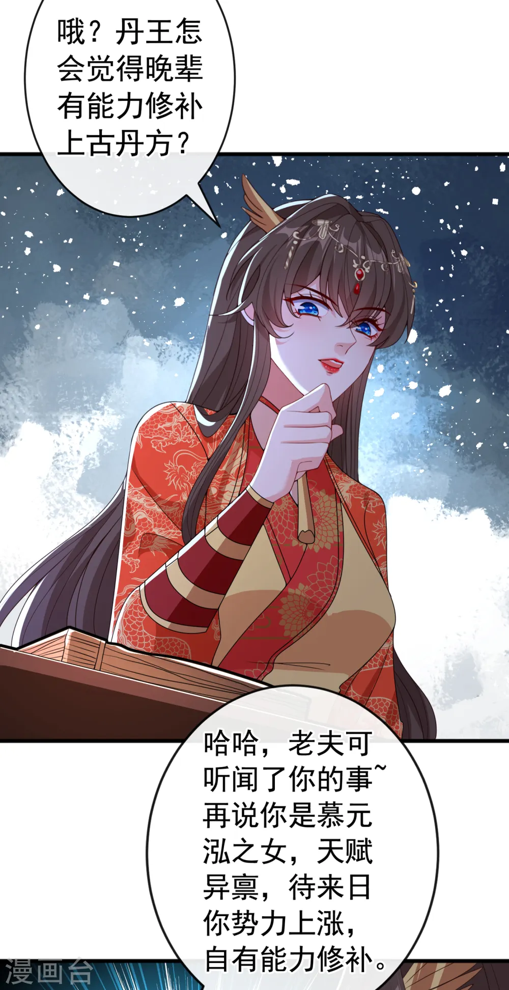第98话 前辈你认识我父亲！ 第28页