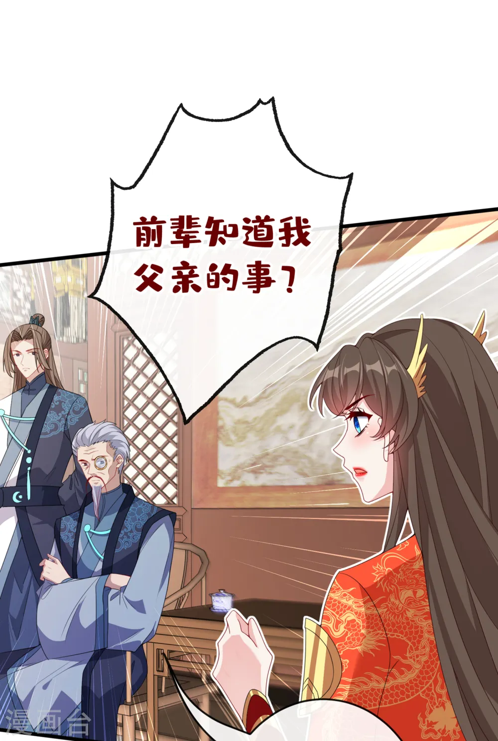 第98话 前辈你认识我父亲！ 第30页