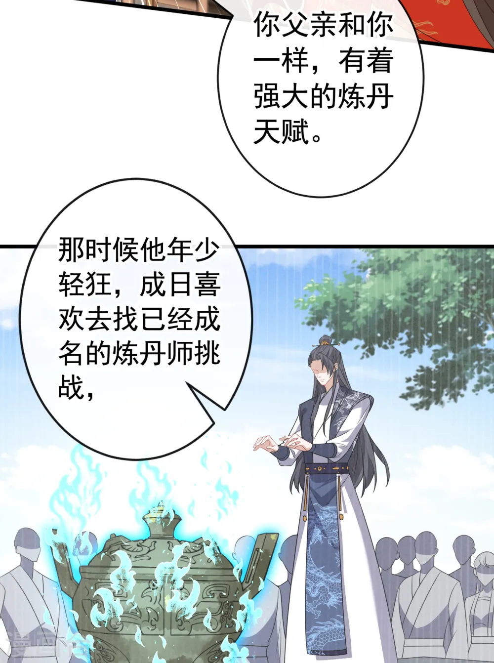 第98话 前辈你认识我父亲！ 第31页