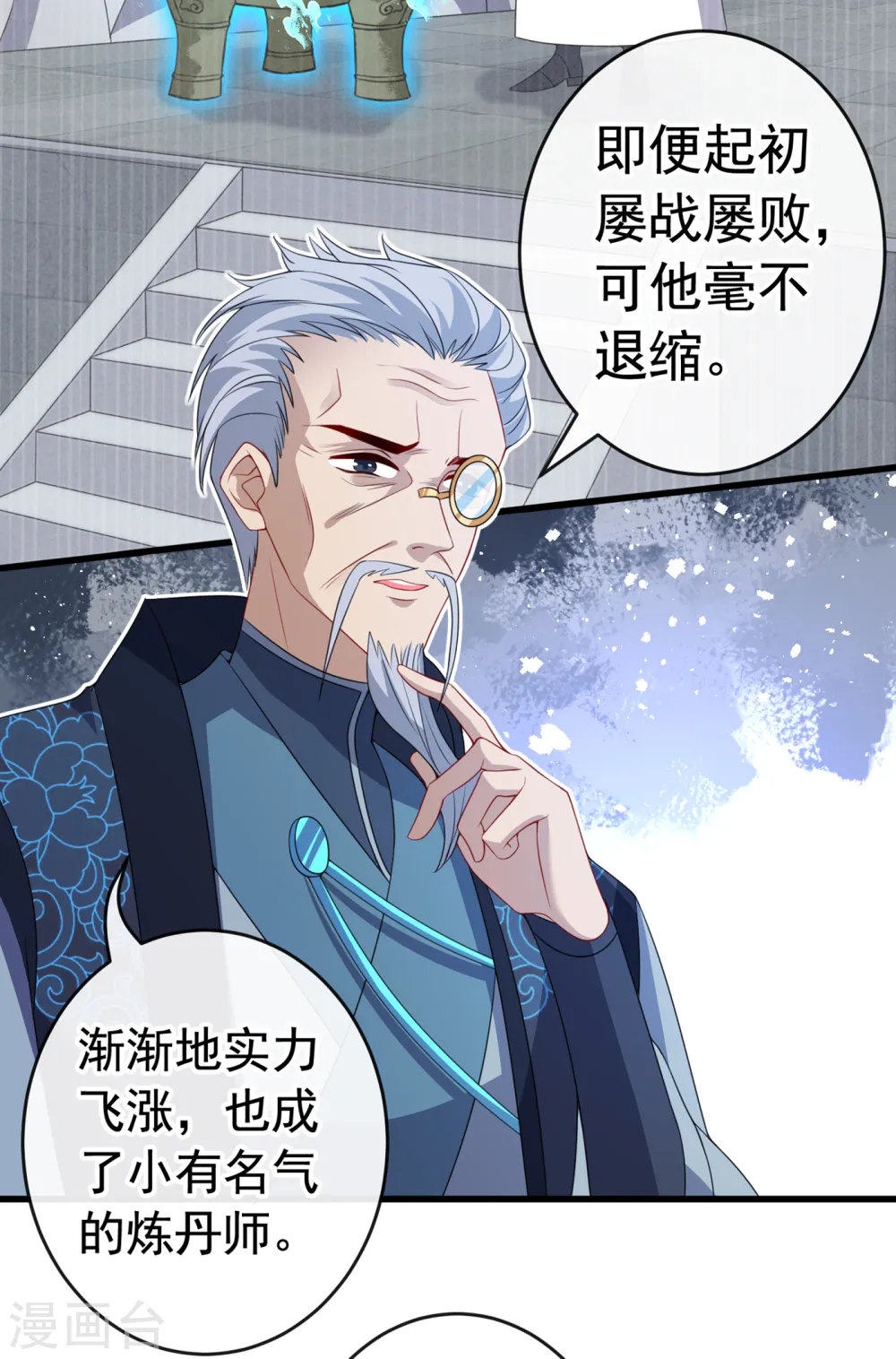 第98话 前辈你认识我父亲！ 第32页
