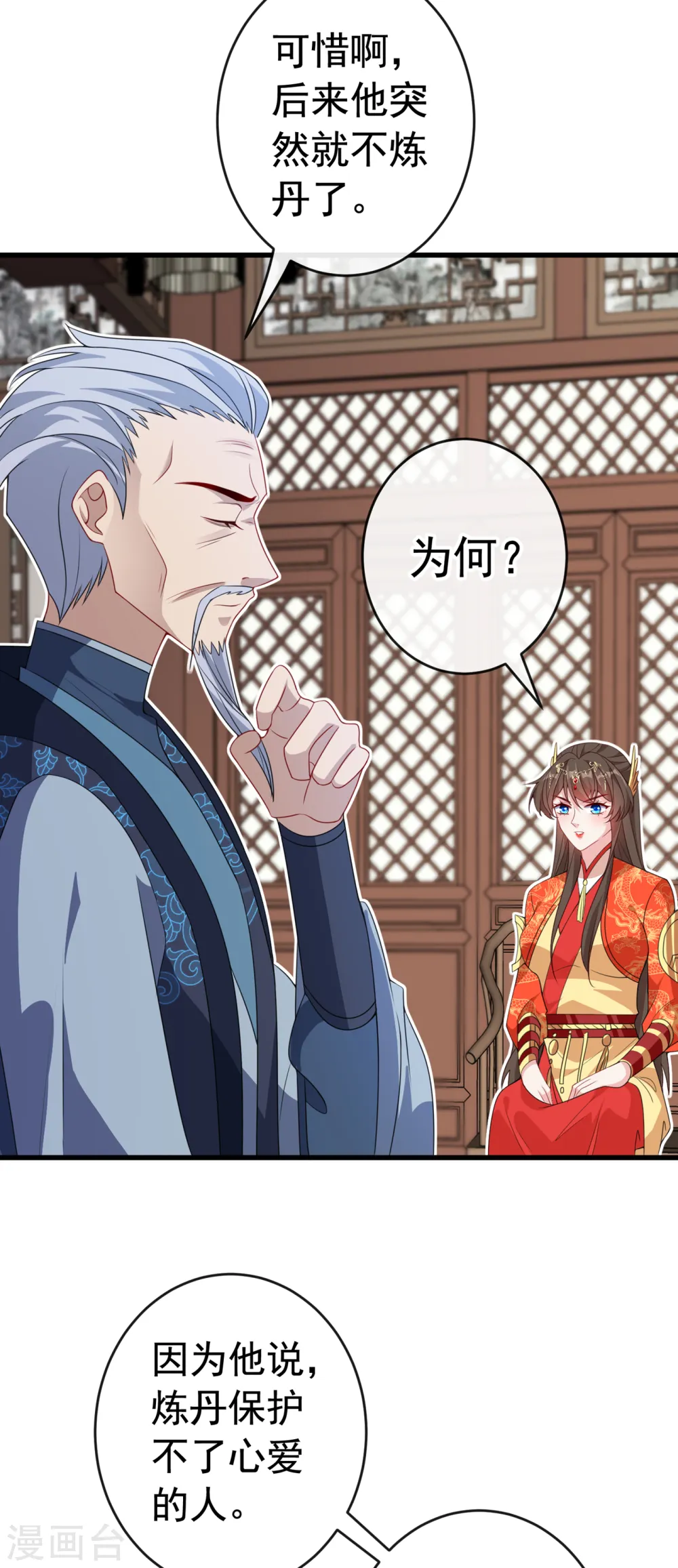 第98话 前辈你认识我父亲！ 第33页