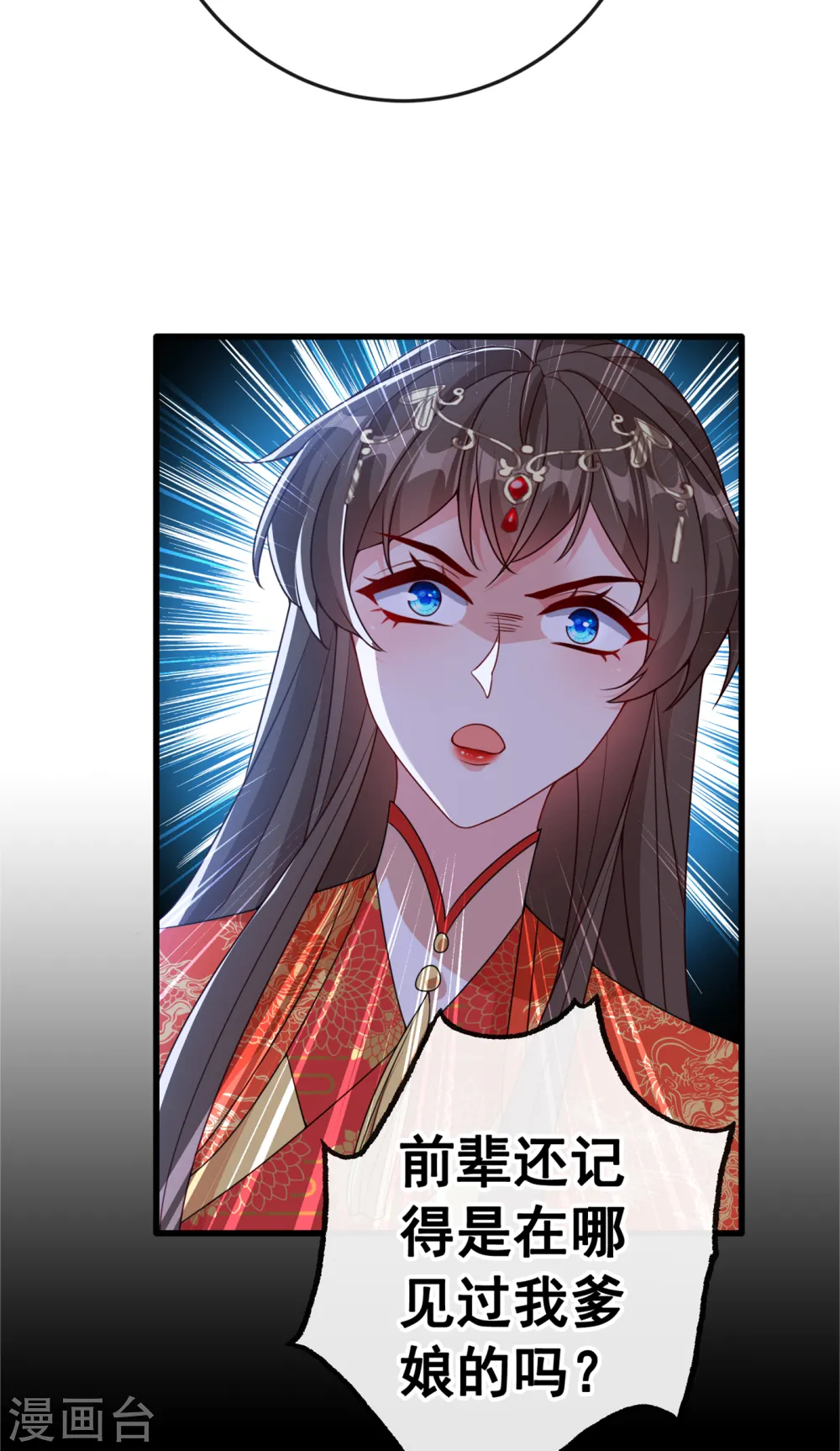 第98话 前辈你认识我父亲！ 第35页