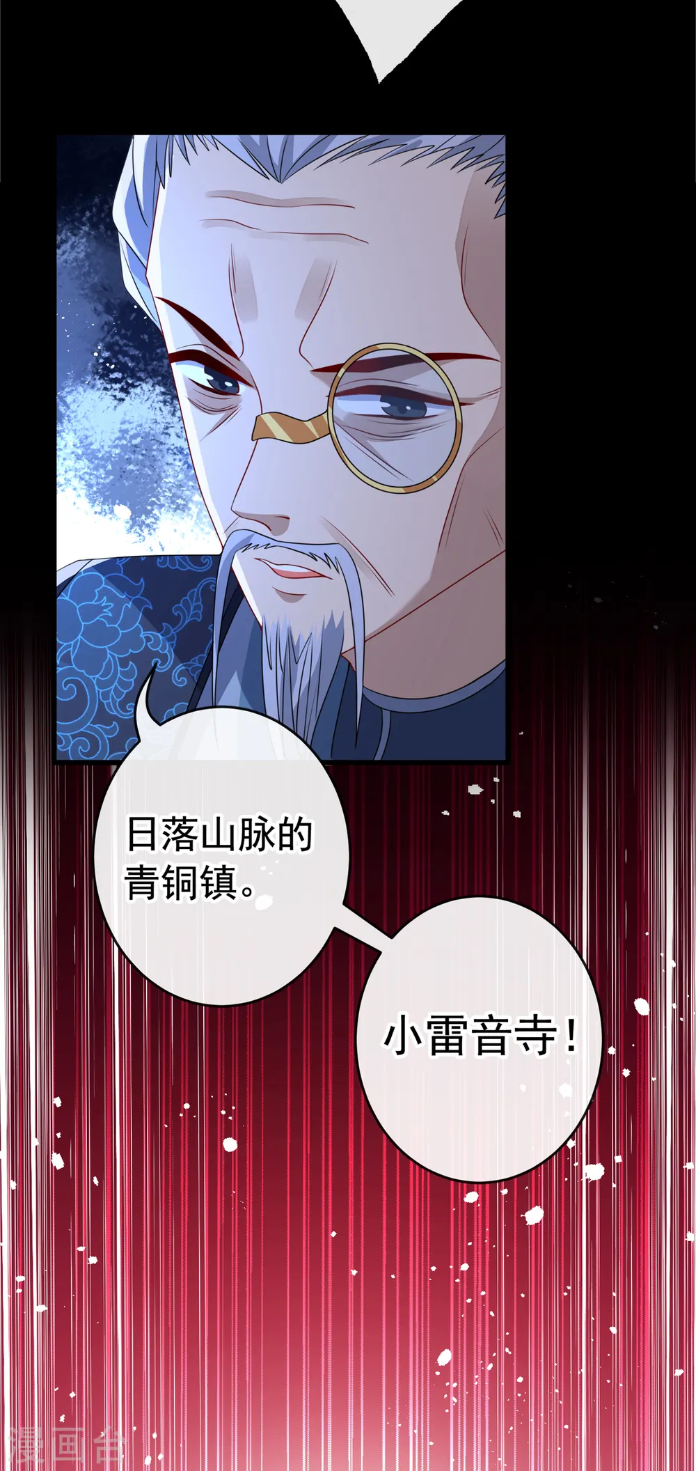 第98话 前辈你认识我父亲！ 第36页