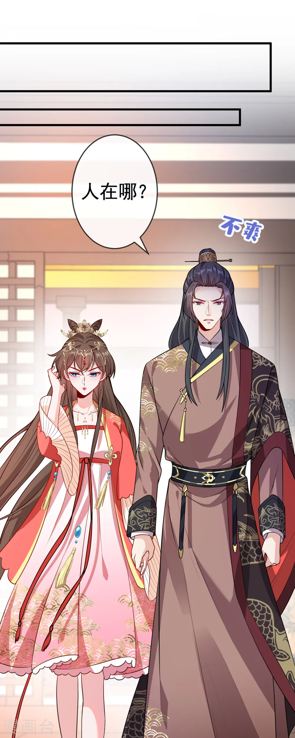 第90话 玉佩里有爹娘的线索 第2页