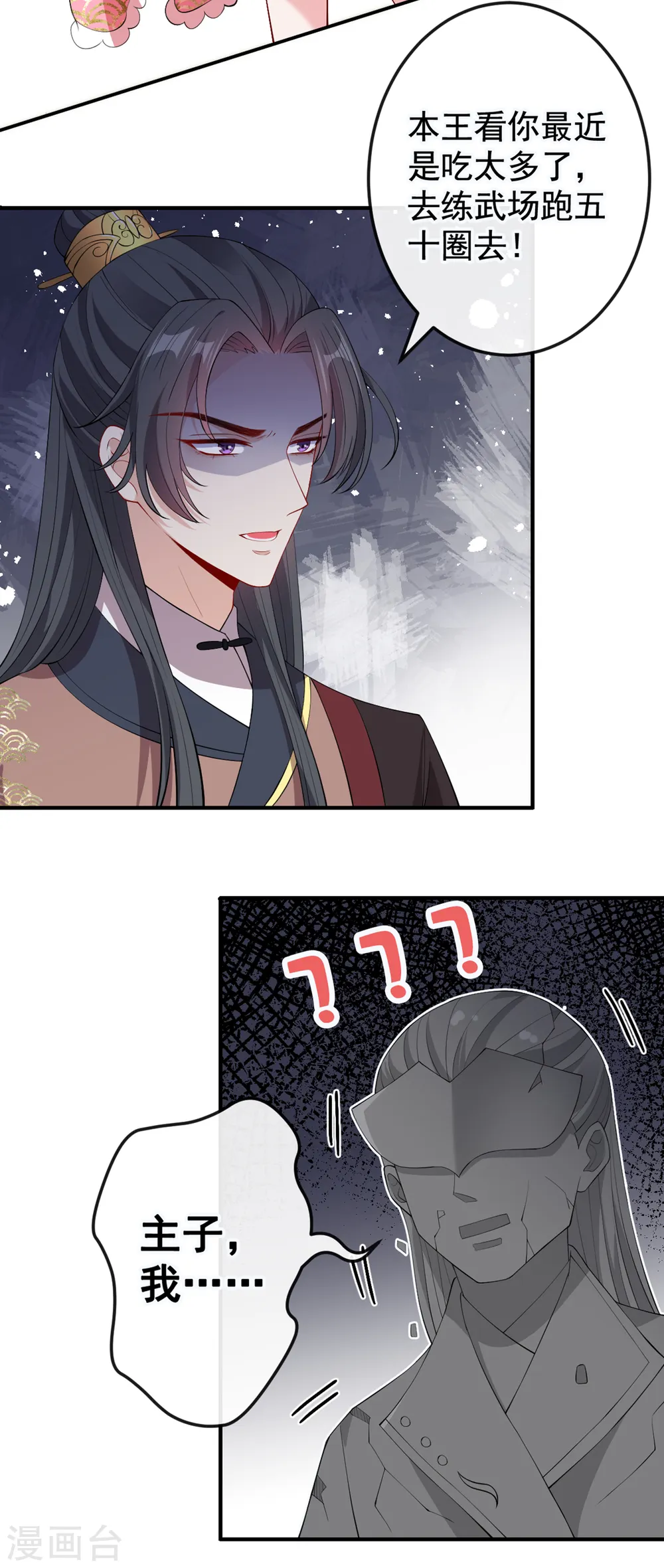 第90话 玉佩里有爹娘的线索 第5页