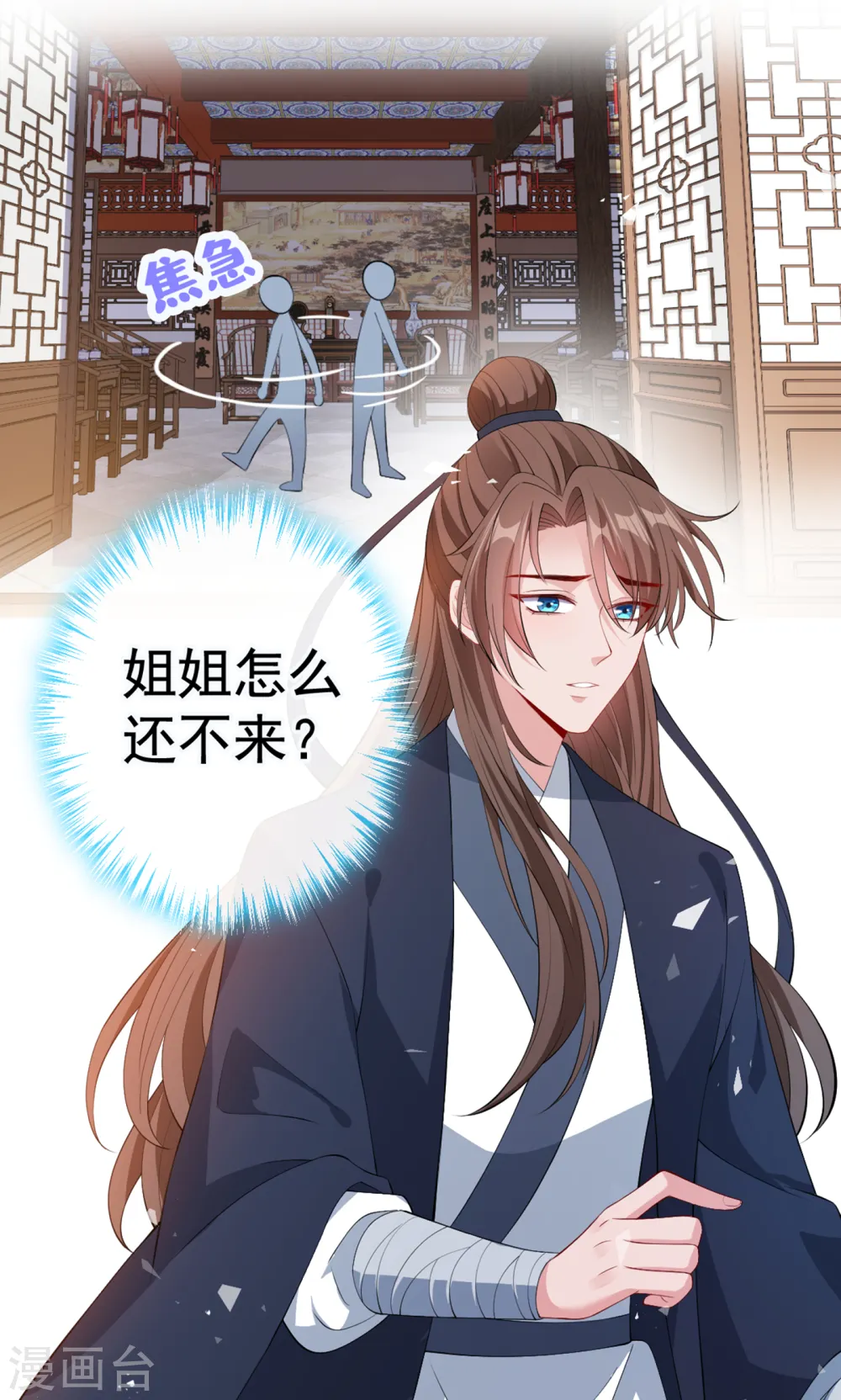 第90话 玉佩里有爹娘的线索 第7页