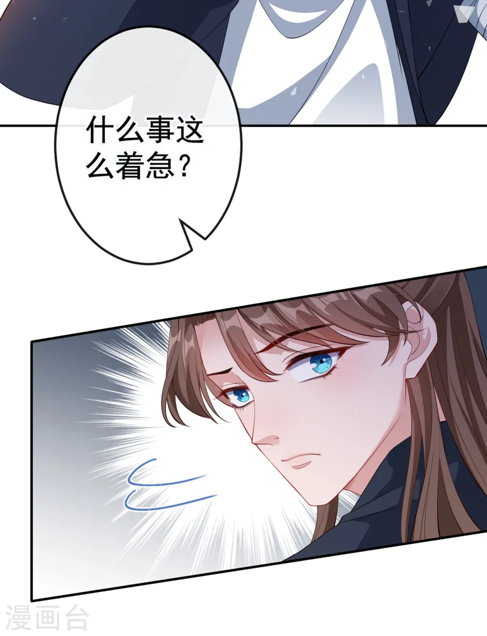 第90话 玉佩里有爹娘的线索 第8页