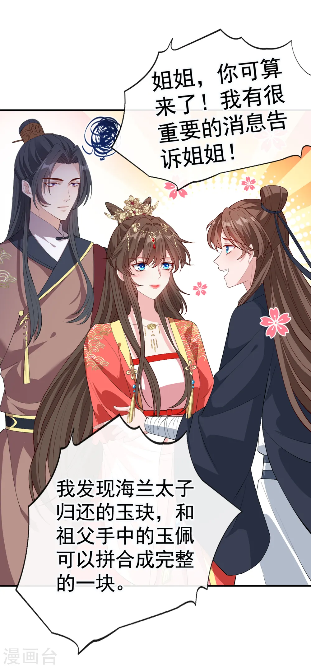 第90话 玉佩里有爹娘的线索 第9页