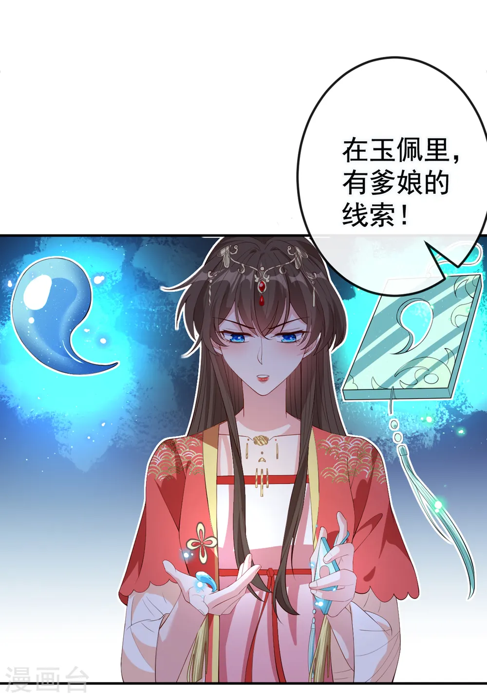 第90话 玉佩里有爹娘的线索 第10页