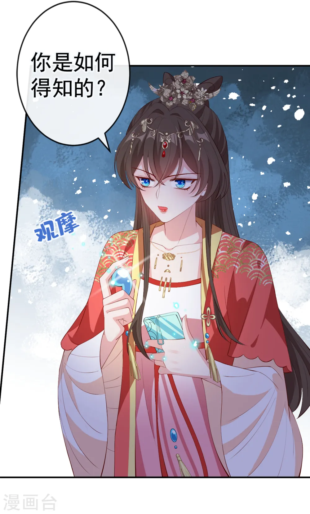 第90话 玉佩里有爹娘的线索 第11页