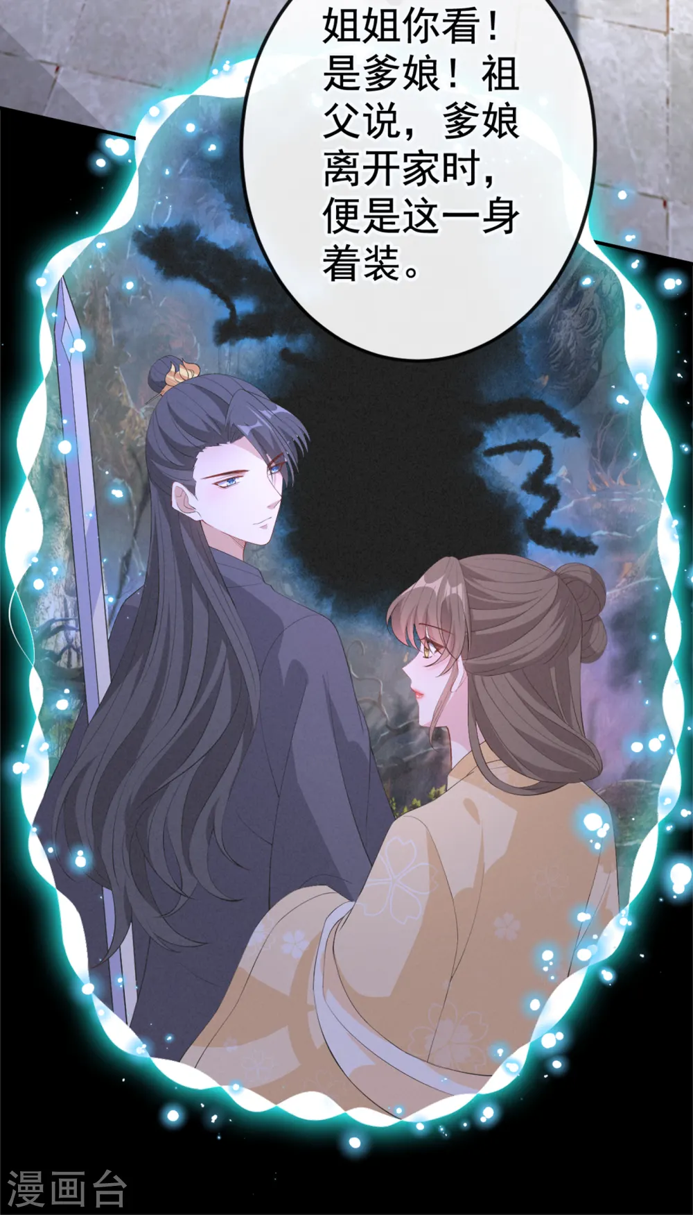 第90话 玉佩里有爹娘的线索 第17页
