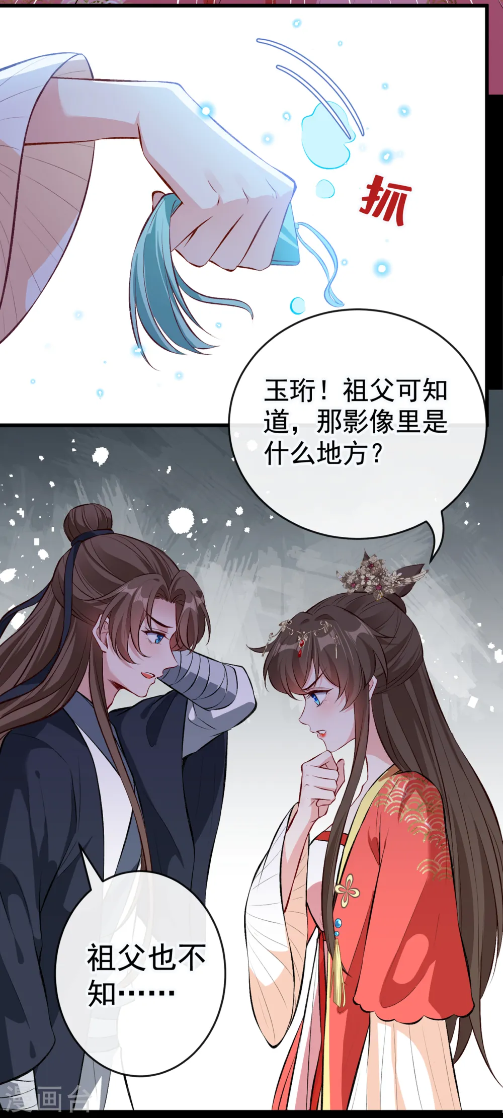 第90话 玉佩里有爹娘的线索 第20页