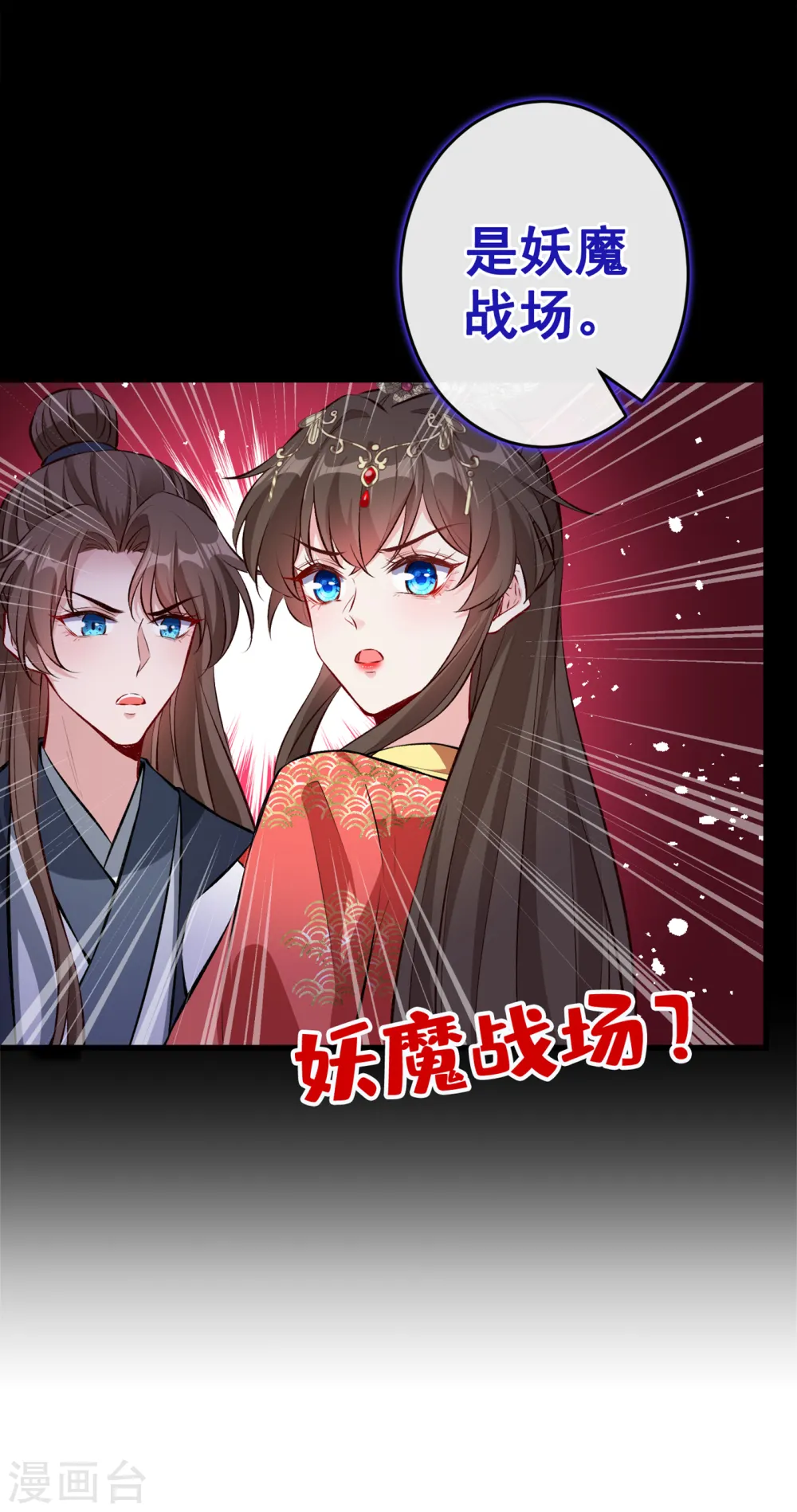 第90话 玉佩里有爹娘的线索 第21页