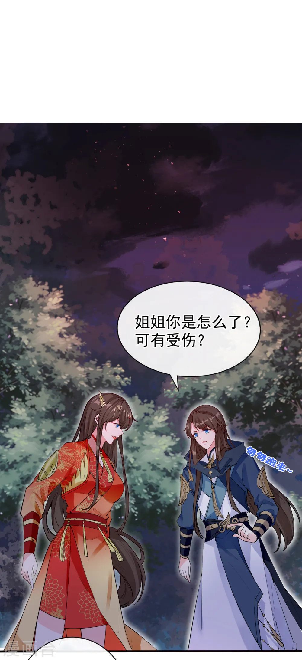 第95话 这魔宫里到底有什么 第2页
