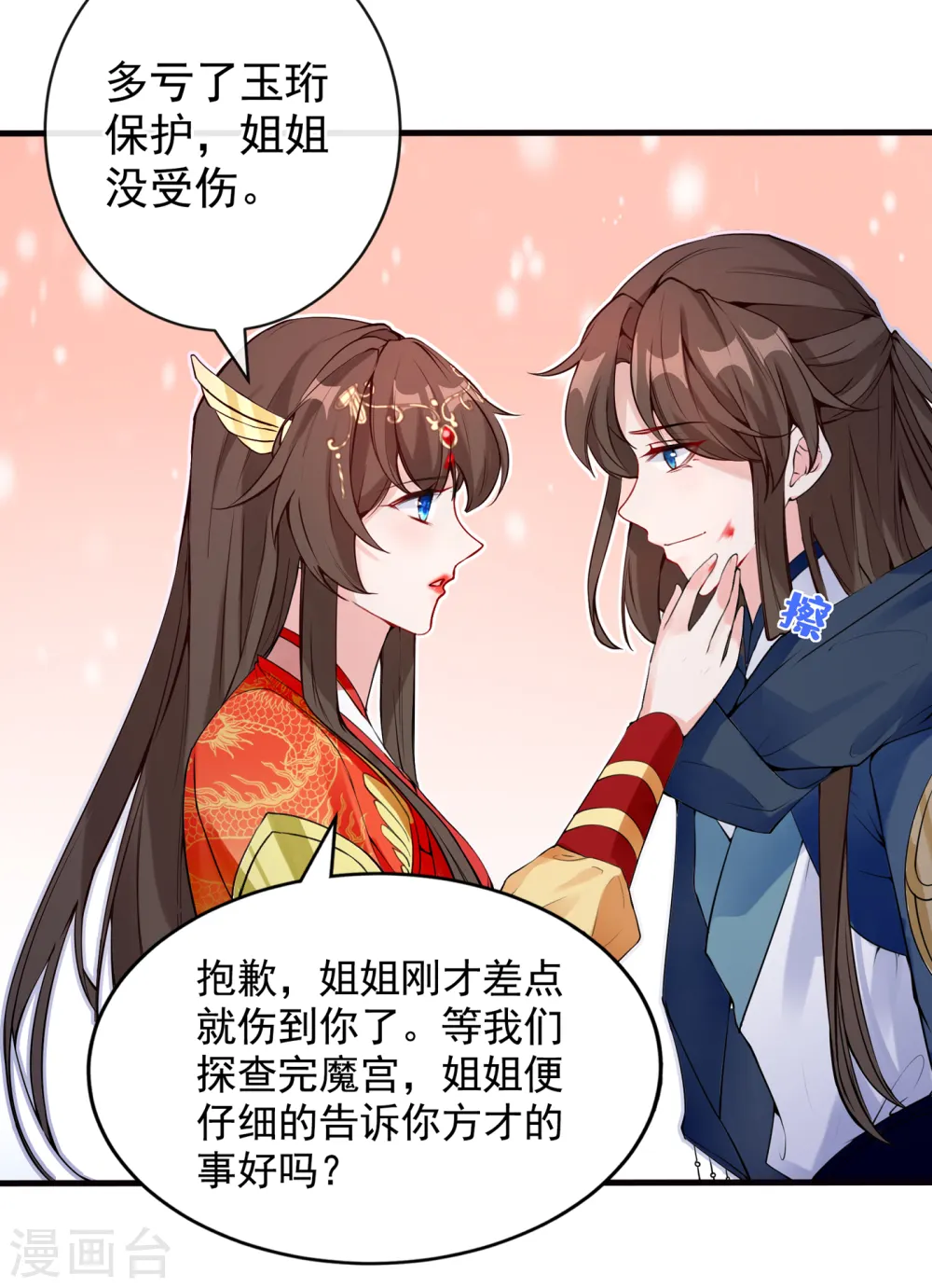 第95话 这魔宫里到底有什么 第3页