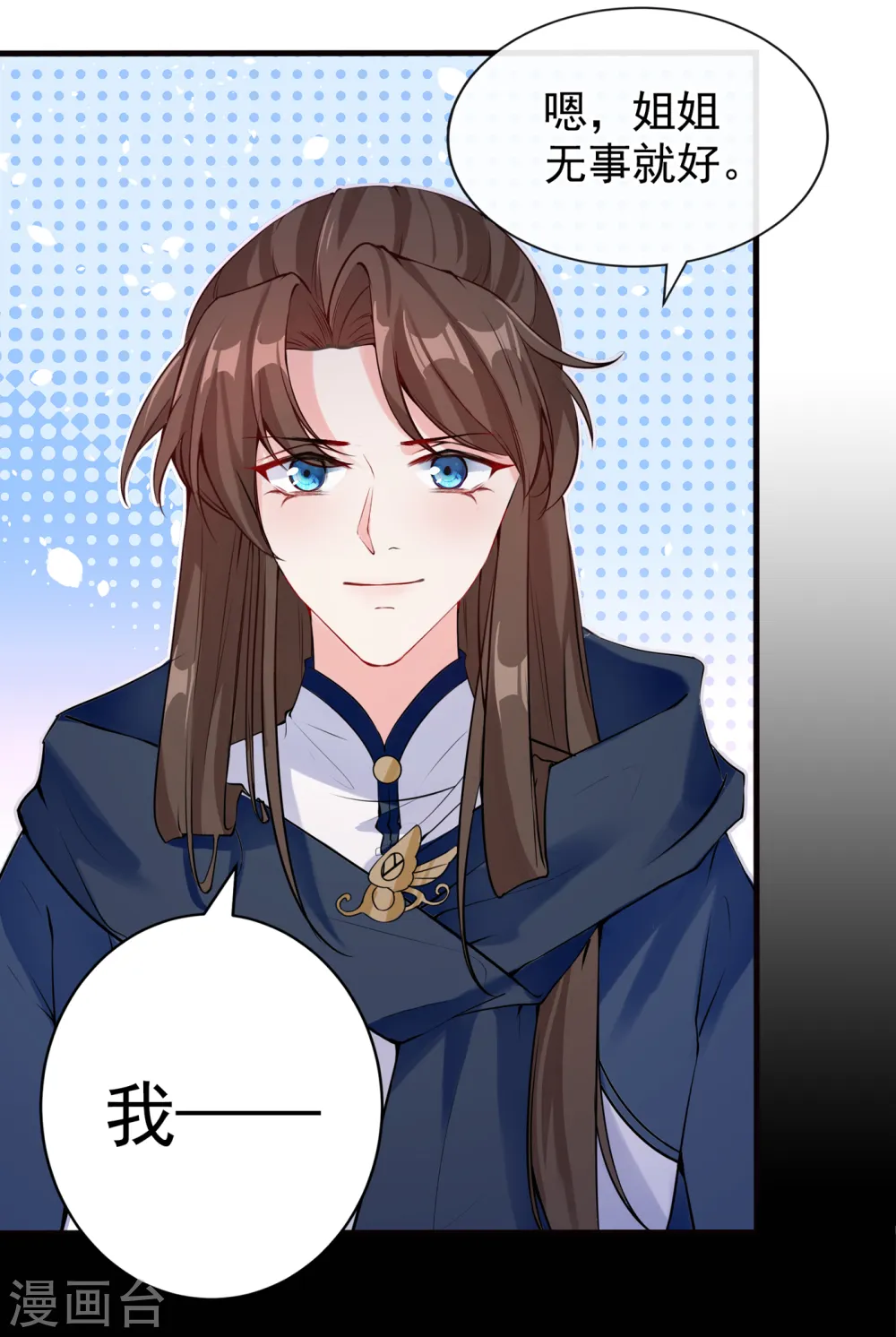第95话 这魔宫里到底有什么 第4页