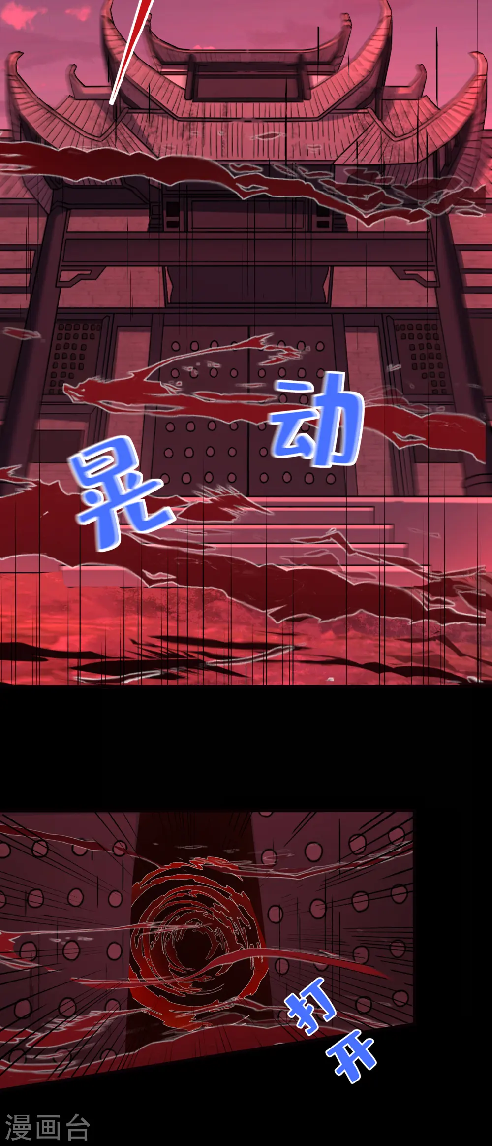 第95话 这魔宫里到底有什么 第6页