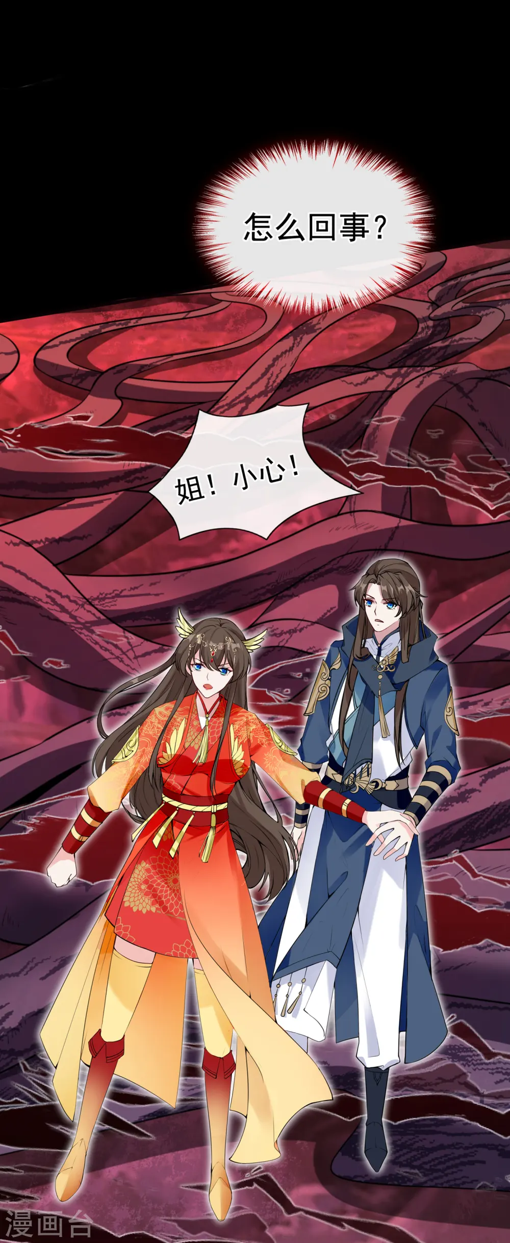 第95话 这魔宫里到底有什么 第7页