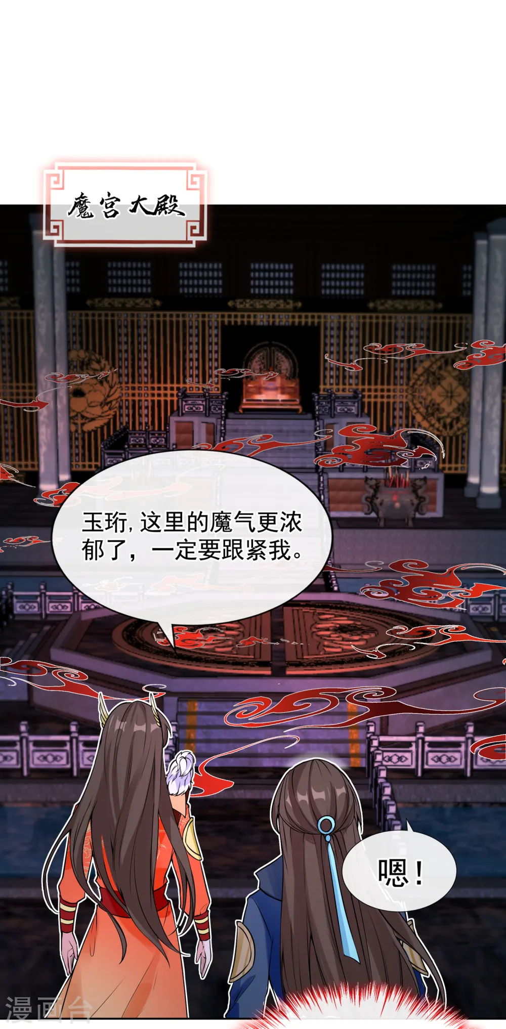 第95话 这魔宫里到底有什么 第11页