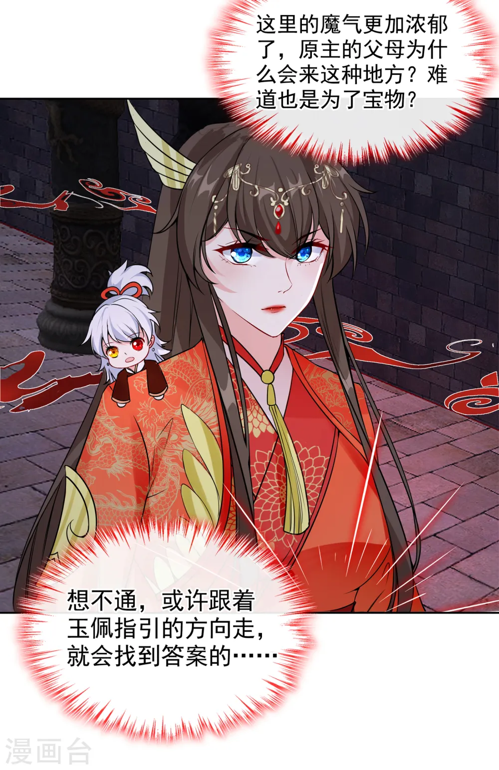 第95话 这魔宫里到底有什么 第12页