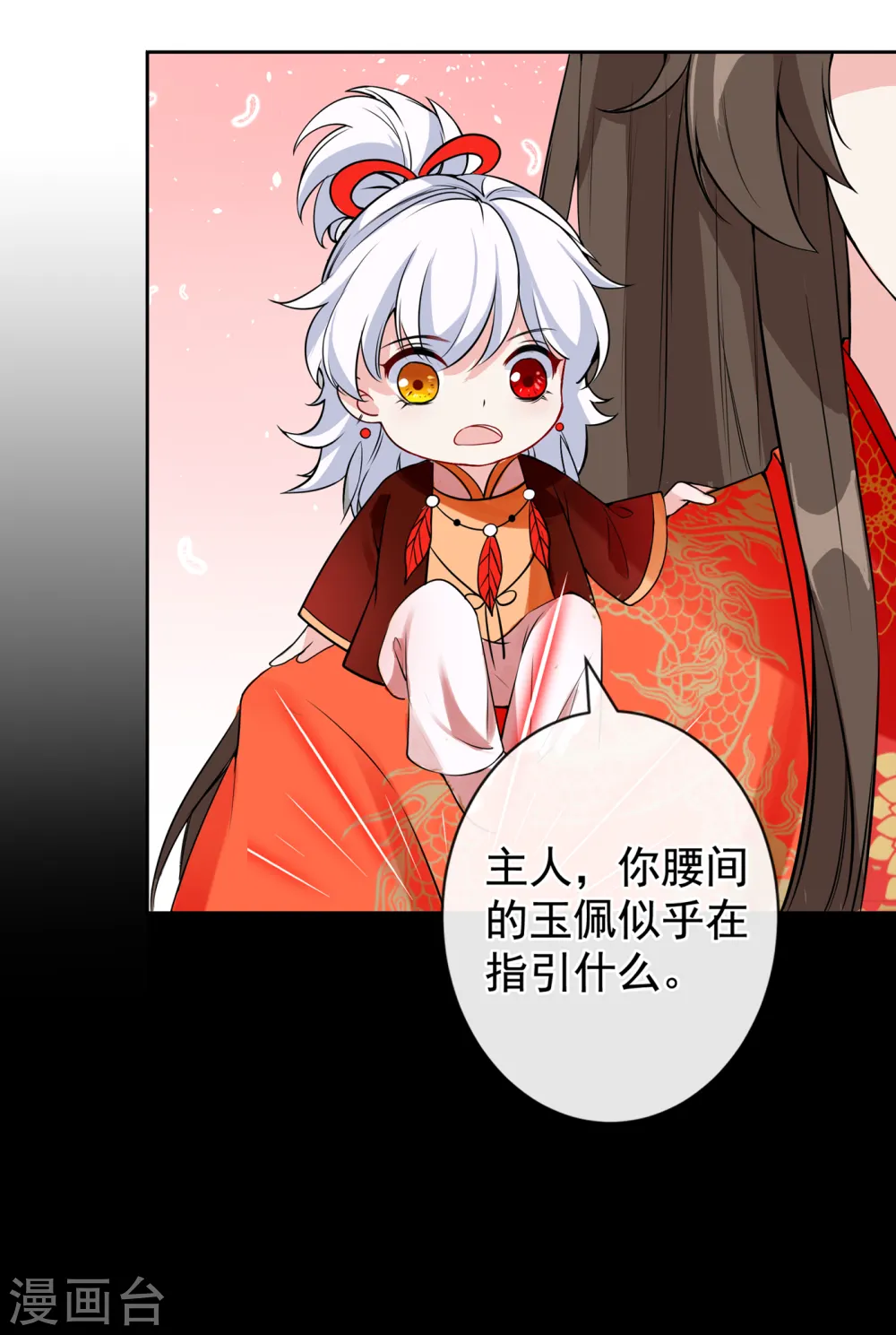第95话 这魔宫里到底有什么 第13页