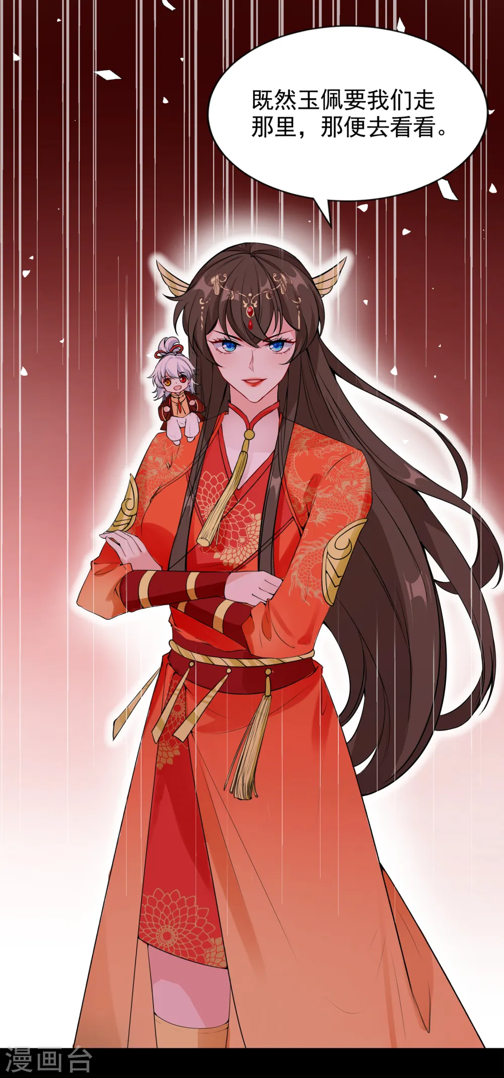 第95话 这魔宫里到底有什么 第15页