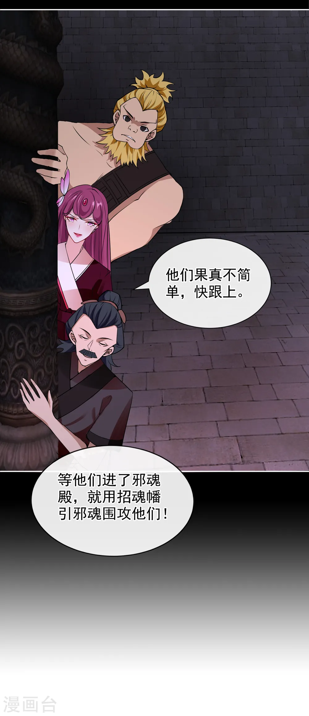 第95话 这魔宫里到底有什么 第17页