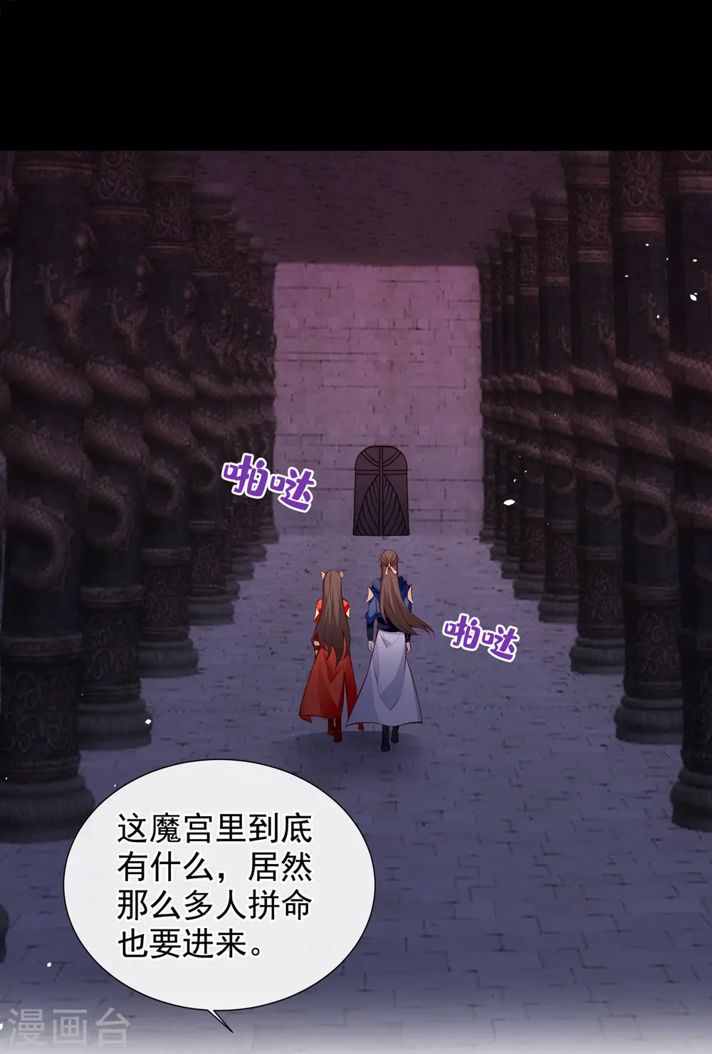第95话 这魔宫里到底有什么 第18页