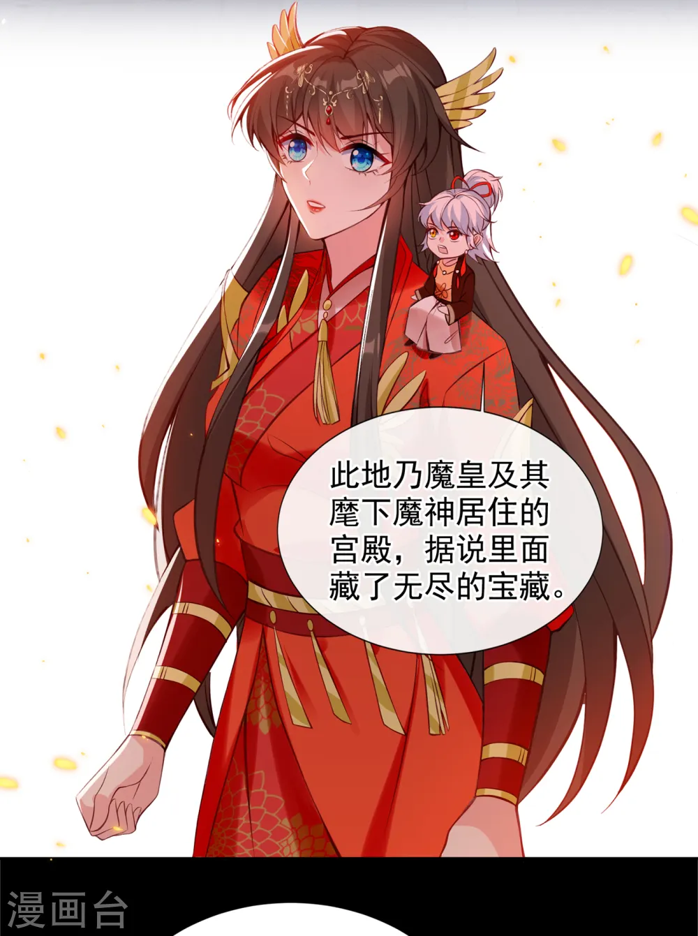 第95话 这魔宫里到底有什么 第19页