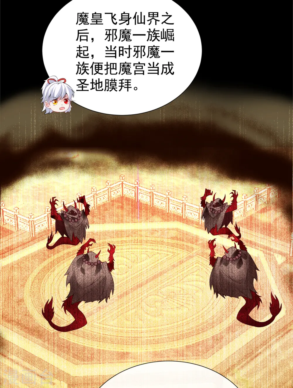 第95话 这魔宫里到底有什么 第20页