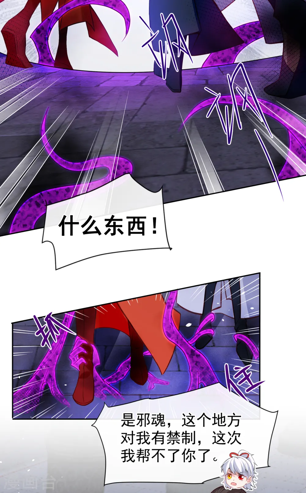 第95话 这魔宫里到底有什么 第24页