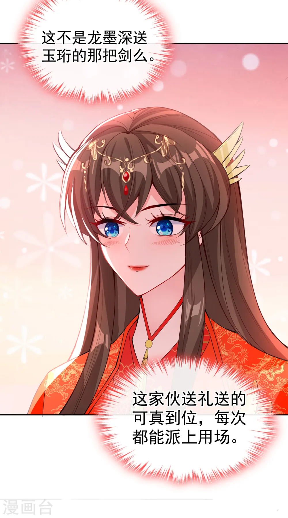 第95话 这魔宫里到底有什么 第29页