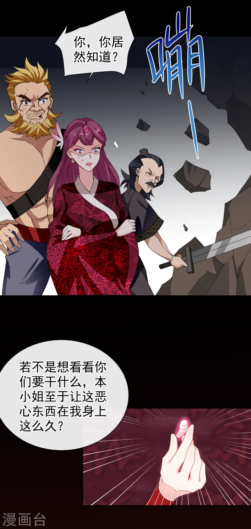 第95话 这魔宫里到底有什么 第32页