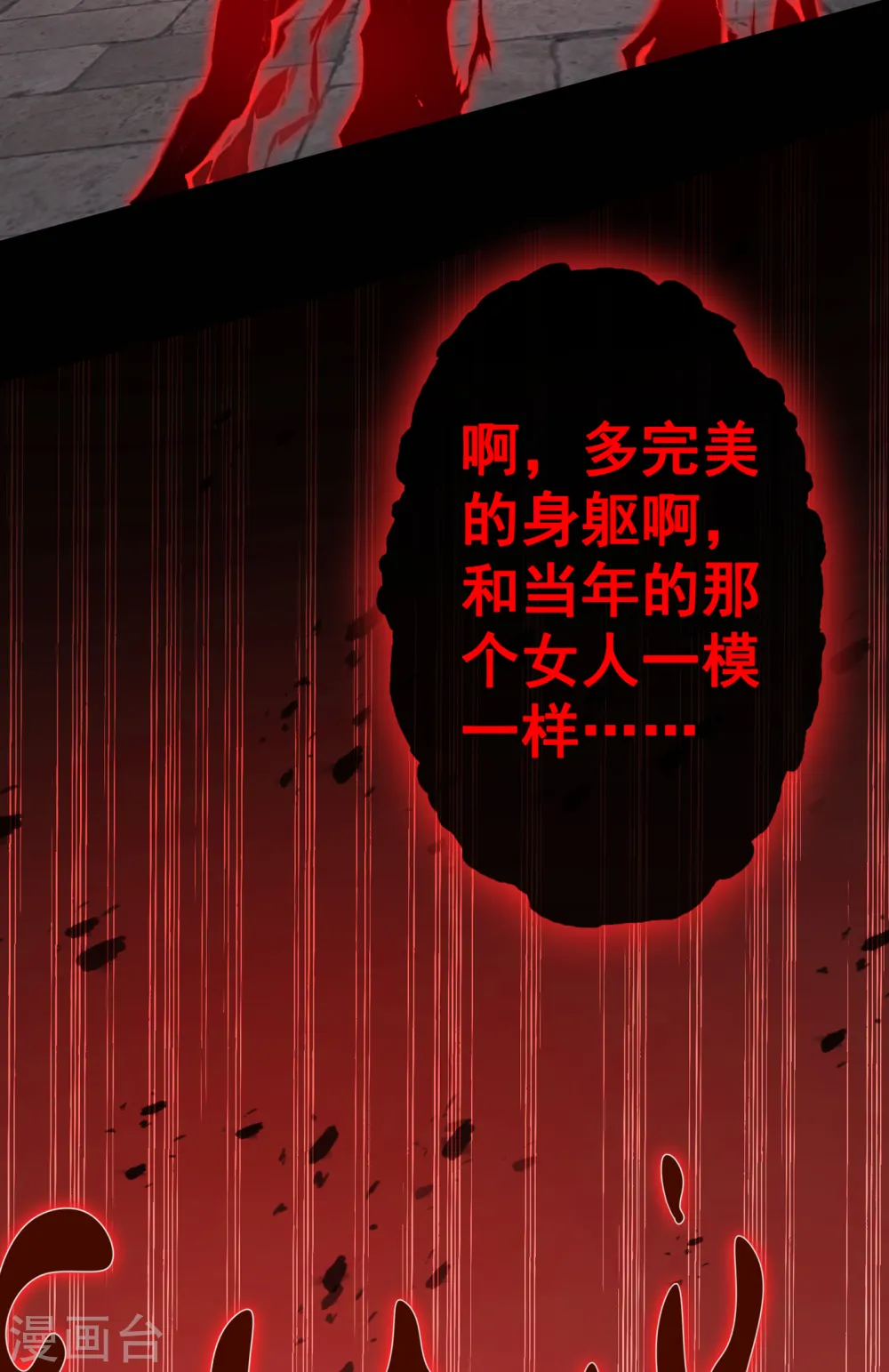 第97话 你也敢动我的女人！ 第3页