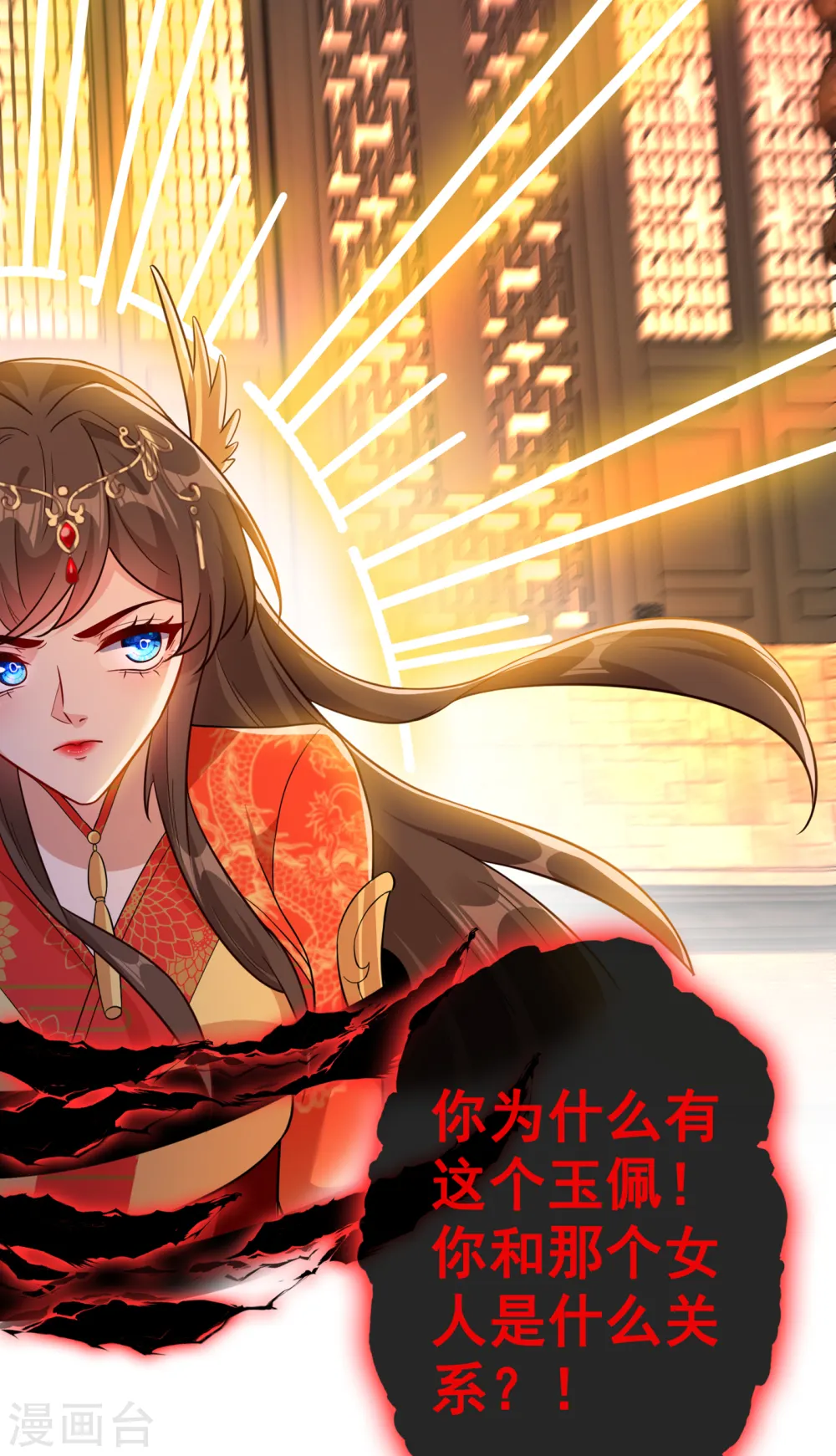 第97话 你也敢动我的女人！ 第6页