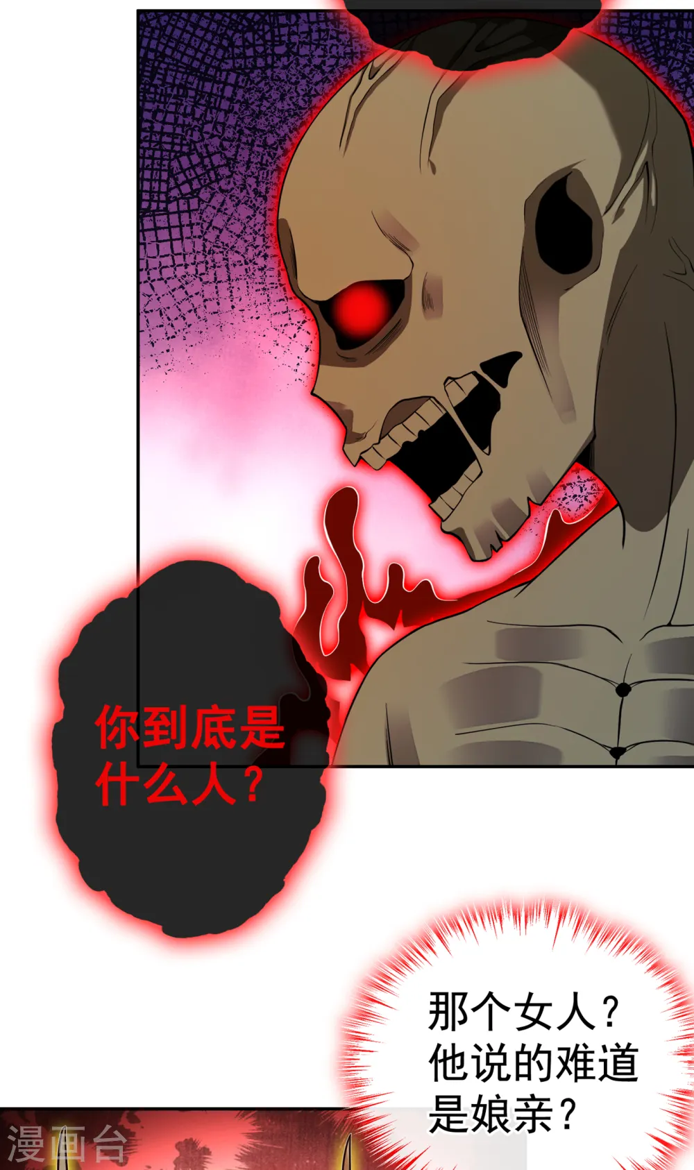 第97话 你也敢动我的女人！ 第7页