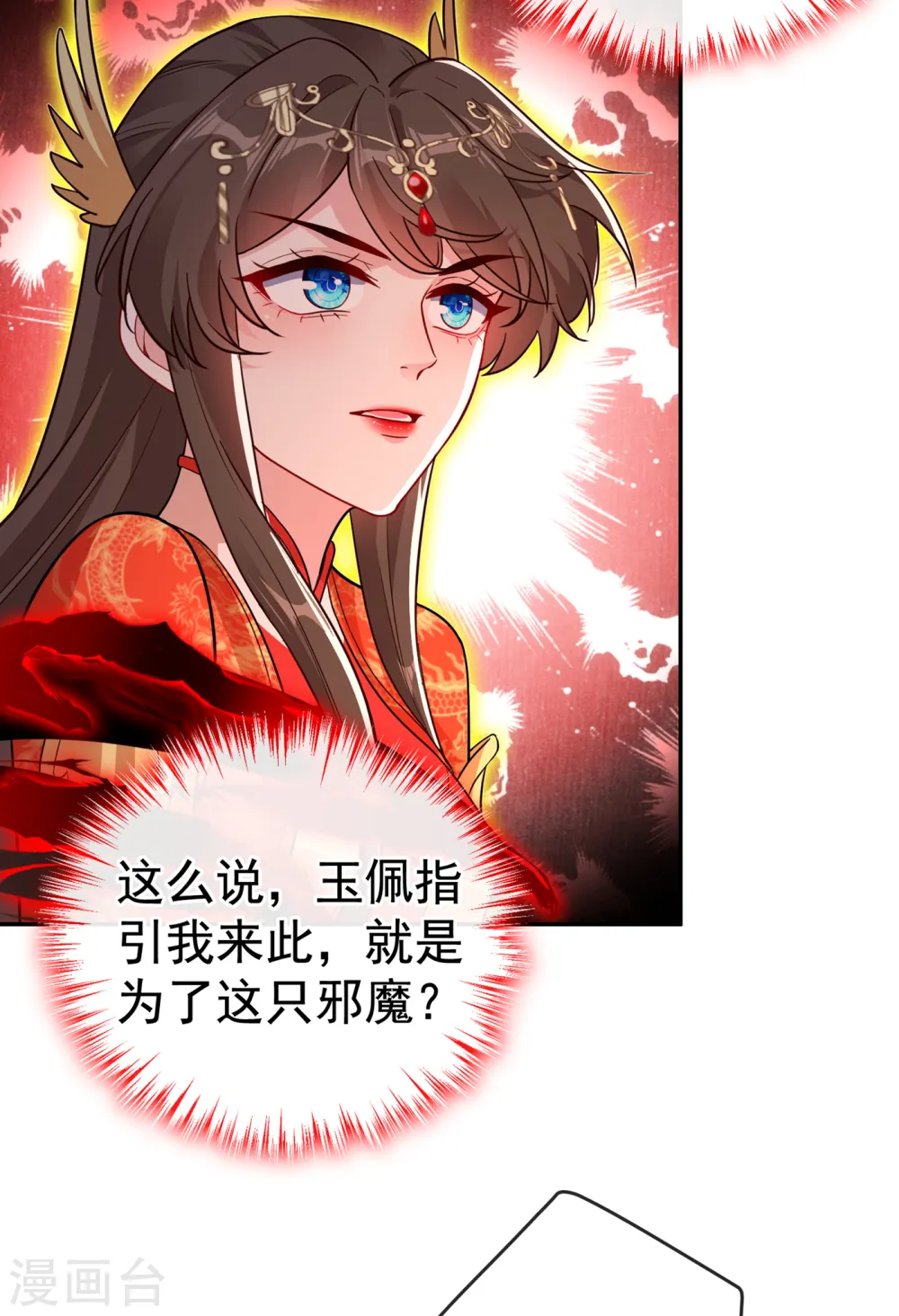 第97话 你也敢动我的女人！ 第8页