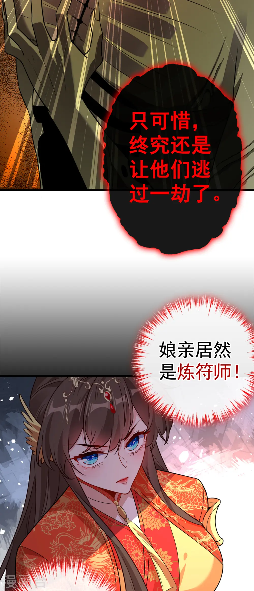 第97话 你也敢动我的女人！ 第14页